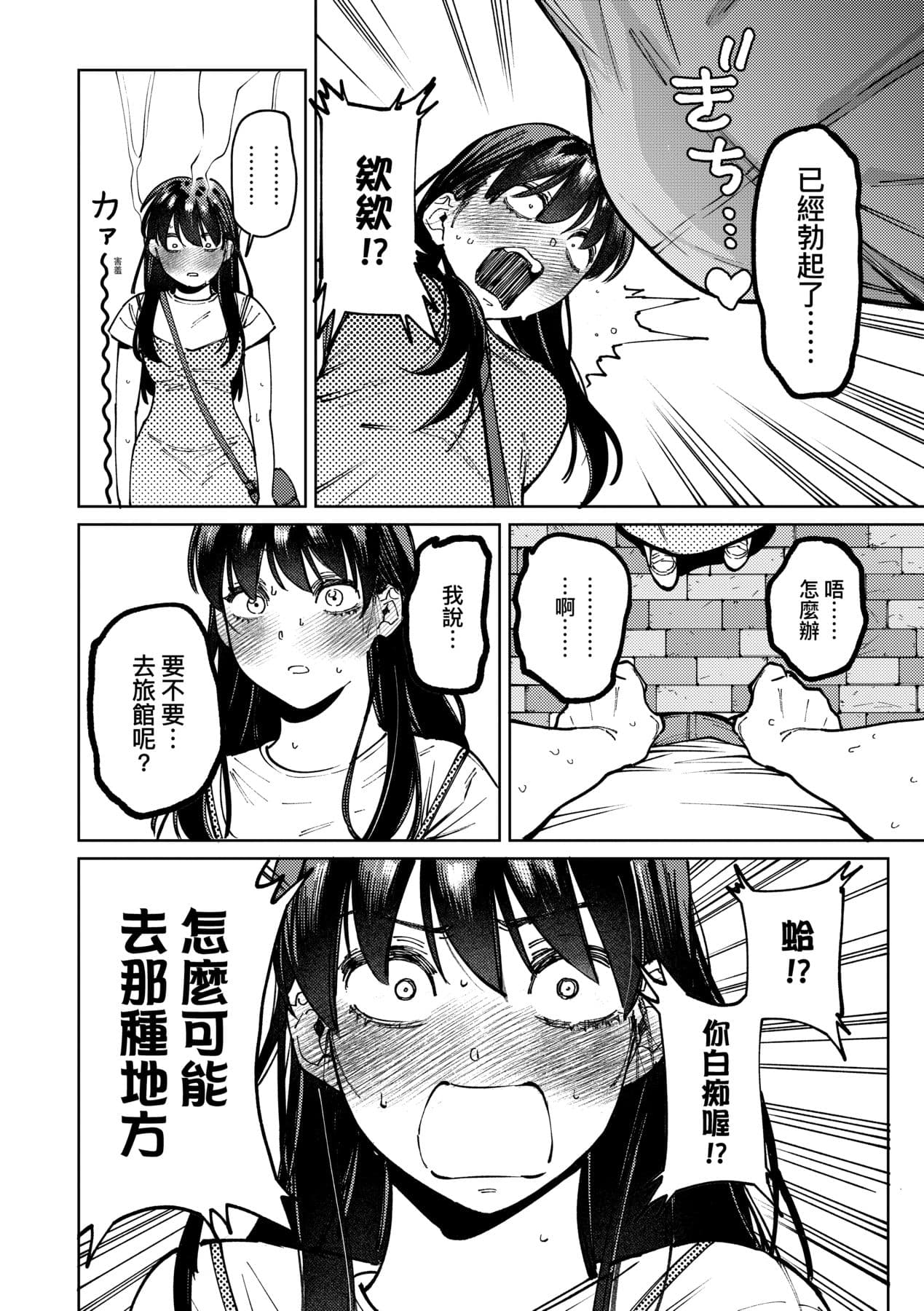 [Igedoaha] My Girl, My Boy | 我的女孩・我的男孩 [Chinese] [大頭目] [Decensored] [Digital] page 89
