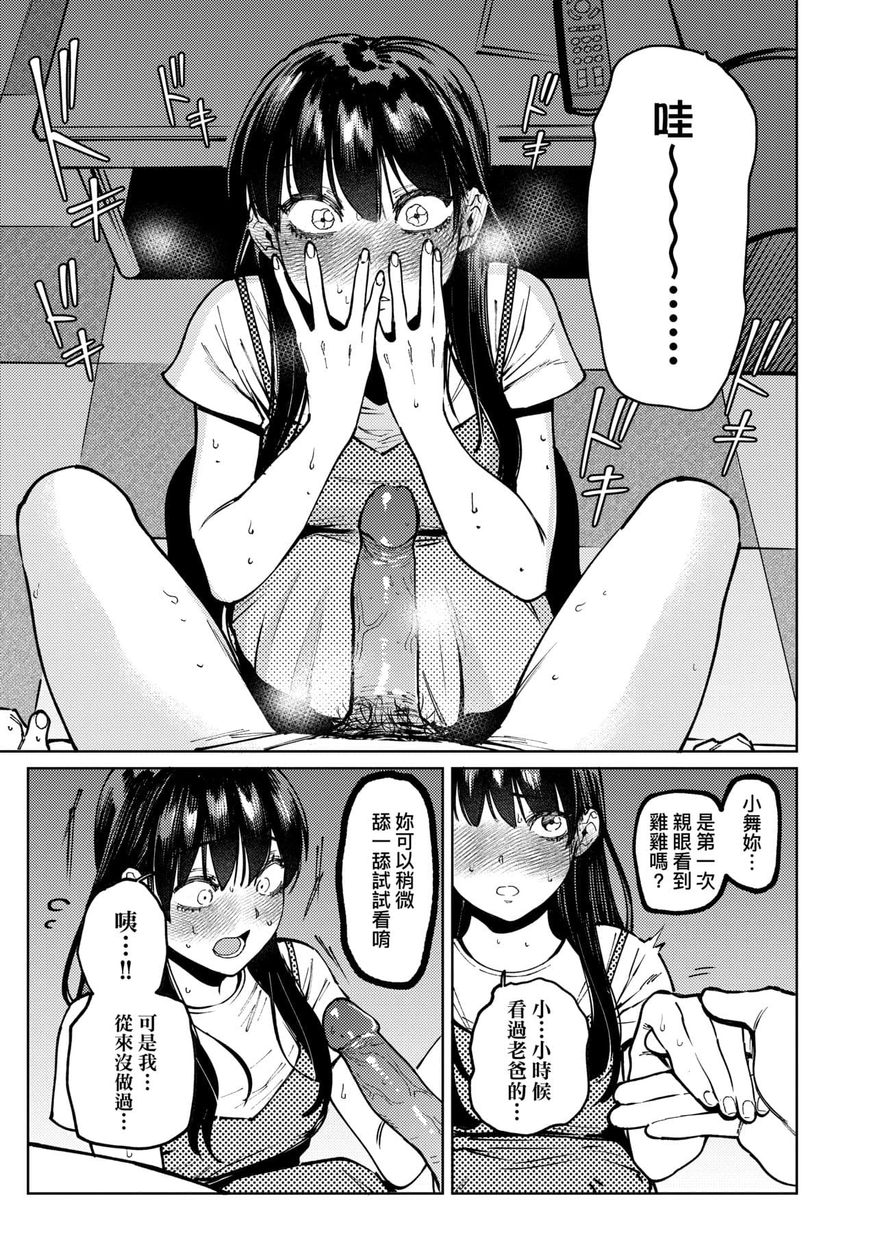 [Igedoaha] My Girl, My Boy | 我的女孩・我的男孩 [Chinese] [大頭目] [Decensored] [Digital] page 90