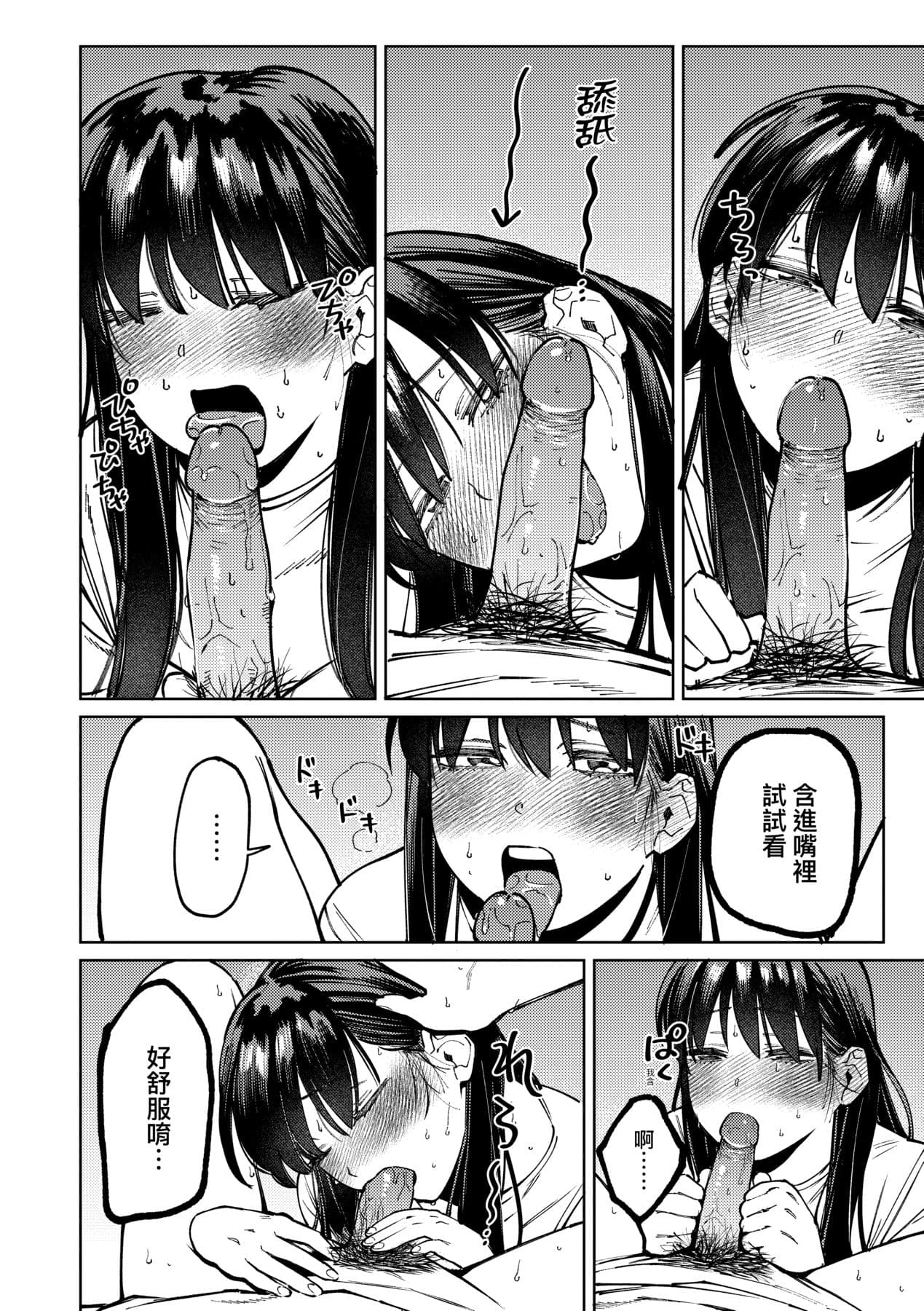 [Igedoaha] My Girl, My Boy | 我的女孩・我的男孩 [Chinese] [大頭目] [Decensored] [Digital] page 91