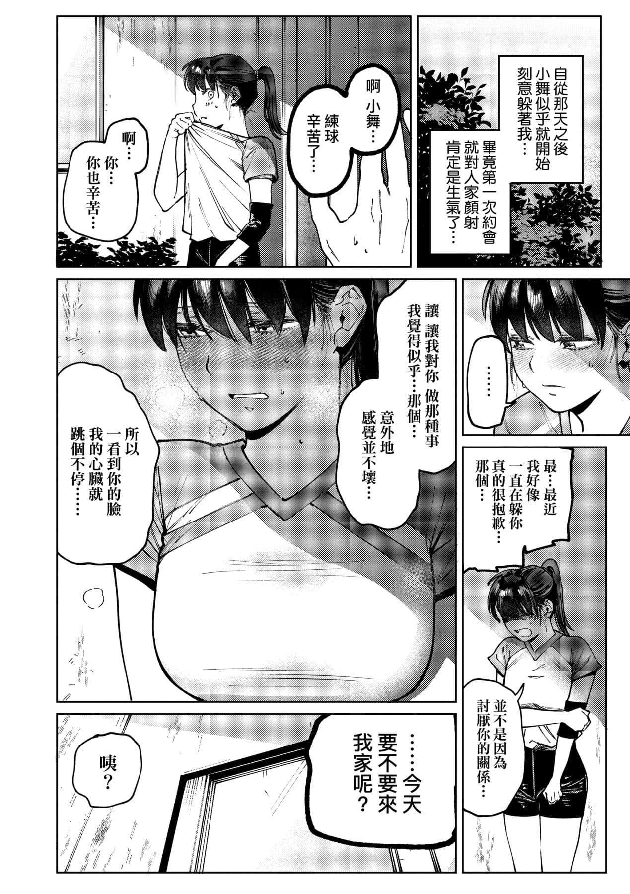 [Igedoaha] My Girl, My Boy | 我的女孩・我的男孩 [Chinese] [大頭目] [Decensored] [Digital] page 93