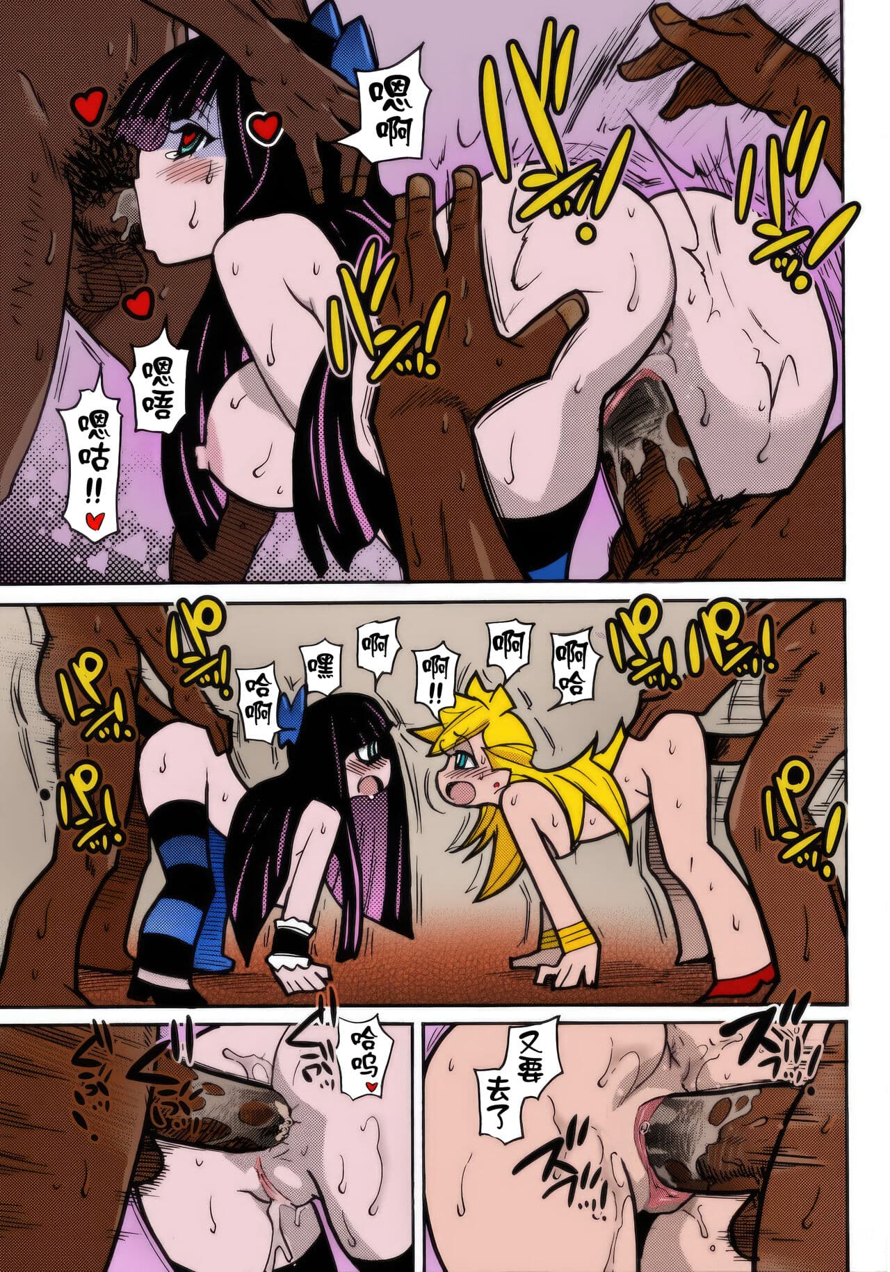 [Okina Keikaku (Shiwasu no Okina)] PANTY (Panty & Stocking with Garterbelt) [Chinese] [Colorized] [Decensored] [一只麻利的鸽子汉化&TK个人嵌字] page 30