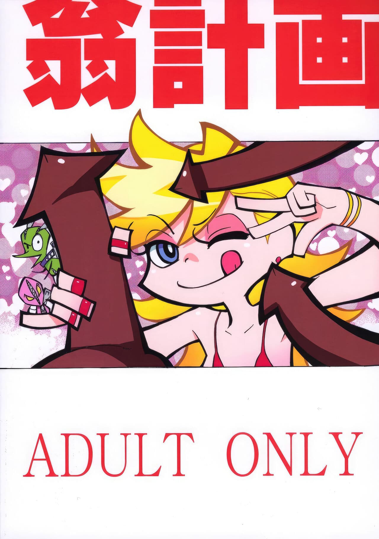[Okina Keikaku (Shiwasu no Okina)] PANTY (Panty & Stocking with Garterbelt) [Chinese] [Colorized] [Decensored] [一只麻利的鸽子汉化&TK个人嵌字] page 35
