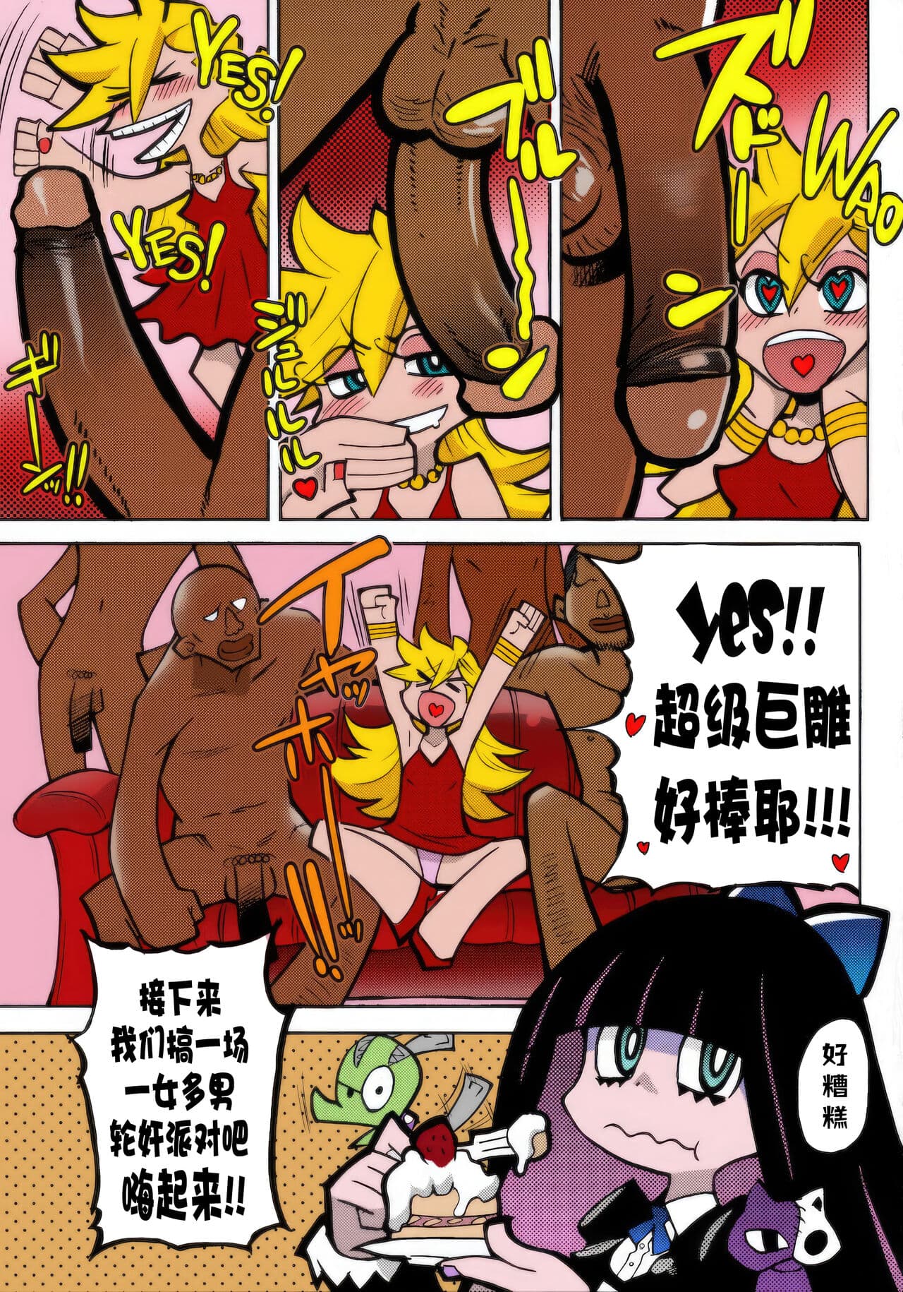 [Okina Keikaku (Shiwasu no Okina)] PANTY (Panty & Stocking with Garterbelt) [Chinese] [Colorized] [Decensored] [一只麻利的鸽子汉化&TK个人嵌字] page 4