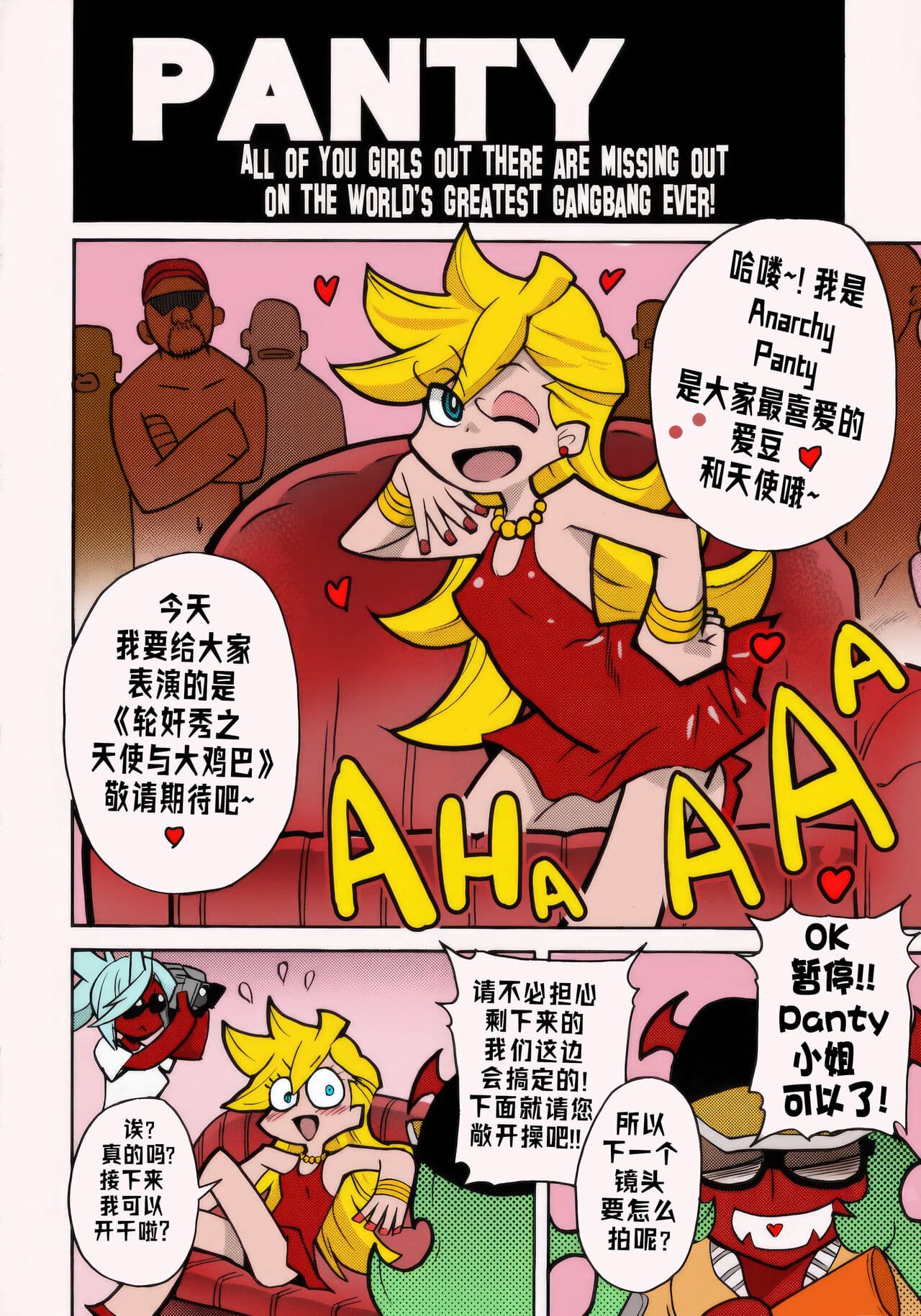 [Okina Keikaku (Shiwasu no Okina)] PANTY (Panty & Stocking with Garterbelt) [Chinese] [Colorized] [Decensored] [一只麻利的鸽子汉化&TK个人嵌字] page 5