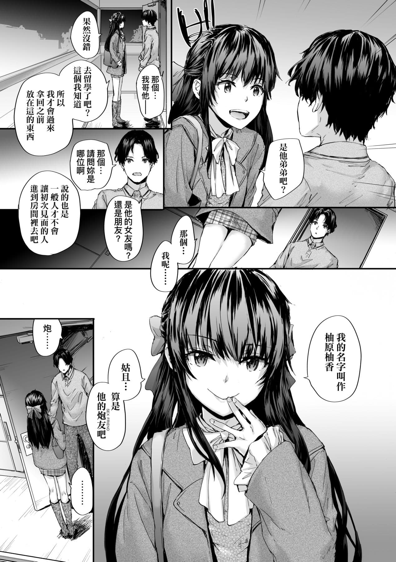 [Sumiya] Osagari Sex Friend - Pass The Sex Friend | 已開發的上門炮友 [Chinese] [矢部そうすけ] [Decensored] [Digital] page 11