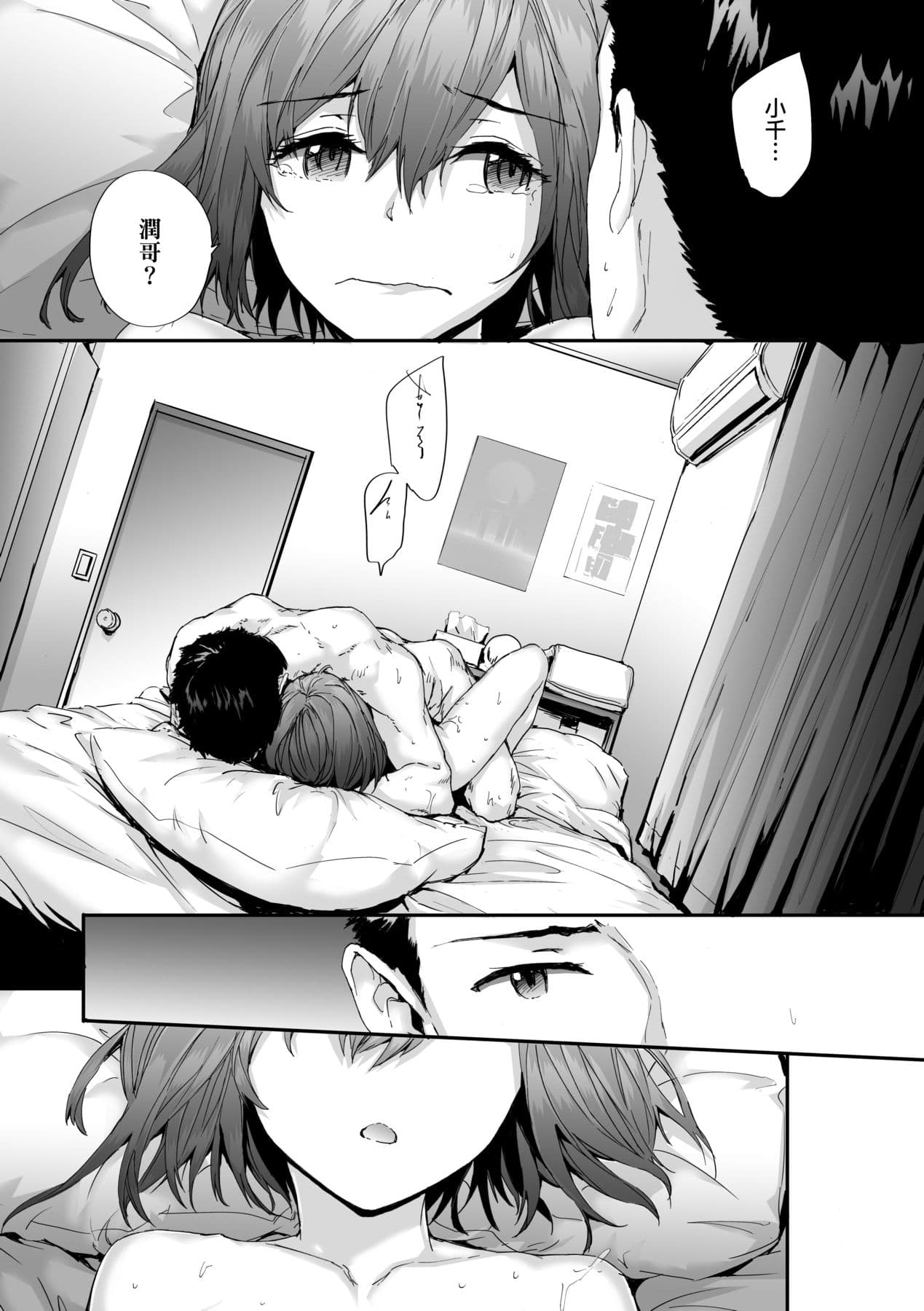 [Sumiya] Osagari Sex Friend - Pass The Sex Friend | 已開發的上門炮友 [Chinese] [矢部そうすけ] [Decensored] [Digital] page 111