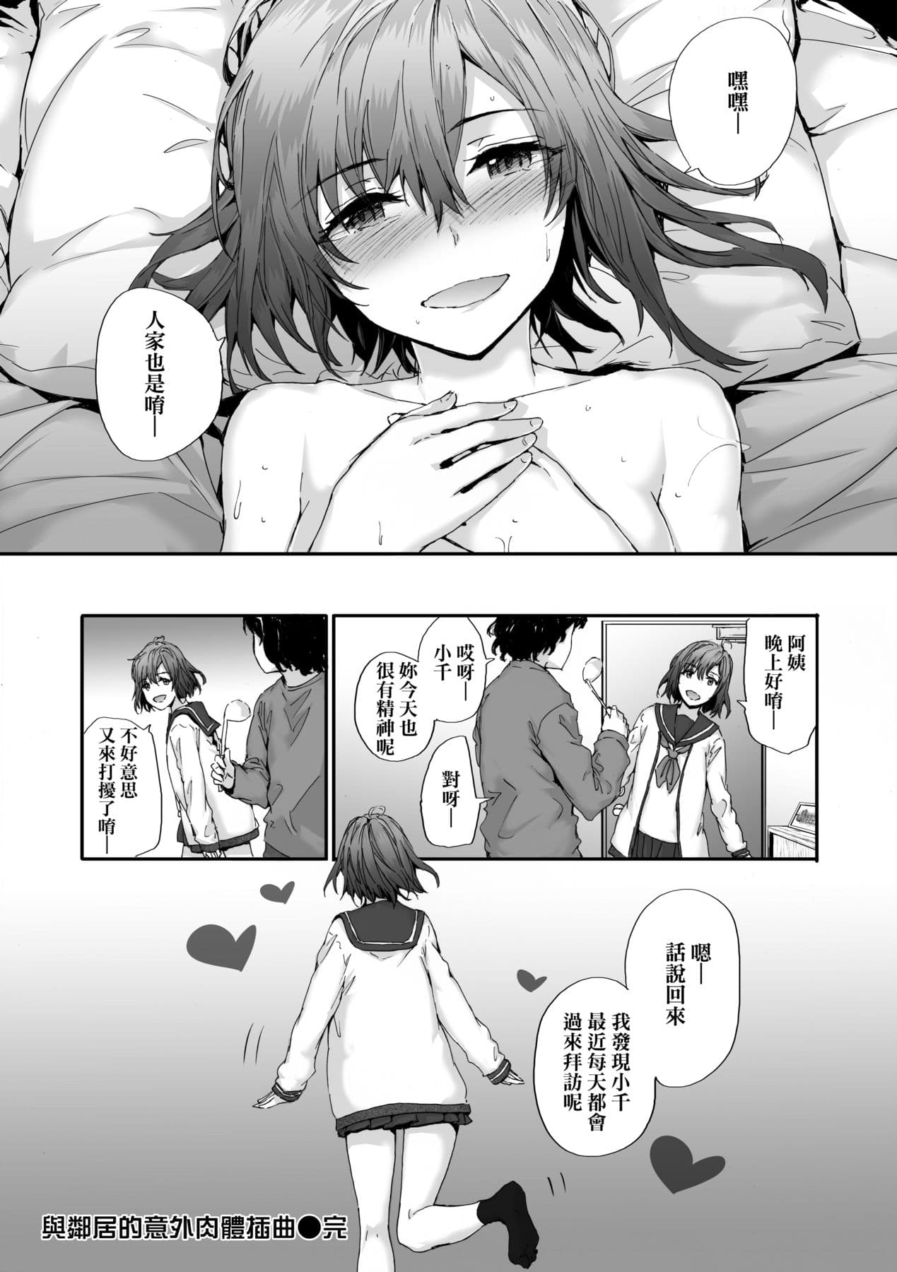 [Sumiya] Osagari Sex Friend - Pass The Sex Friend | 已開發的上門炮友 [Chinese] [矢部そうすけ] [Decensored] [Digital] page 112