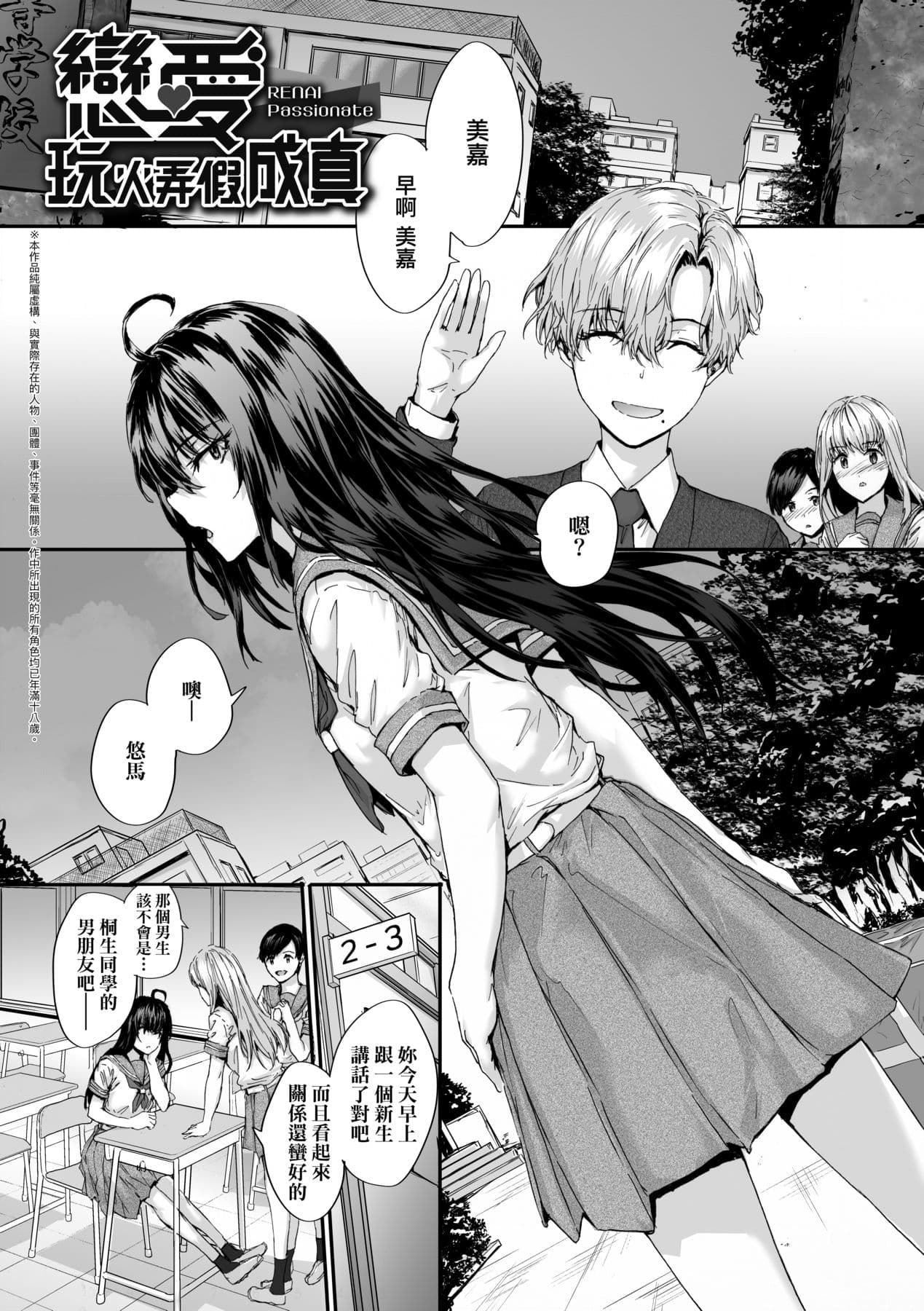 [Sumiya] Osagari Sex Friend - Pass The Sex Friend | 已開發的上門炮友 [Chinese] [矢部そうすけ] [Decensored] [Digital] page 113