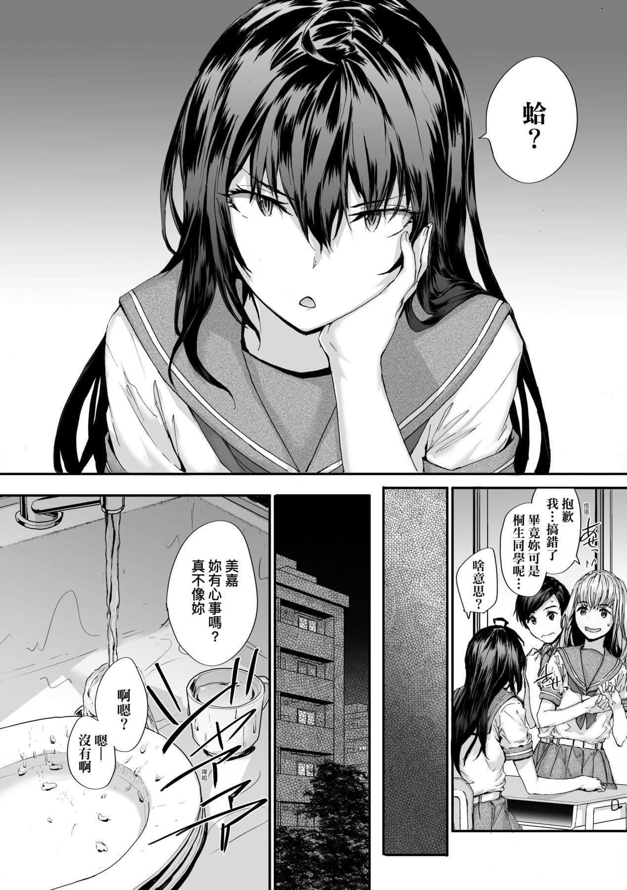 [Sumiya] Osagari Sex Friend - Pass The Sex Friend | 已開發的上門炮友 [Chinese] [矢部そうすけ] [Decensored] [Digital] page 114