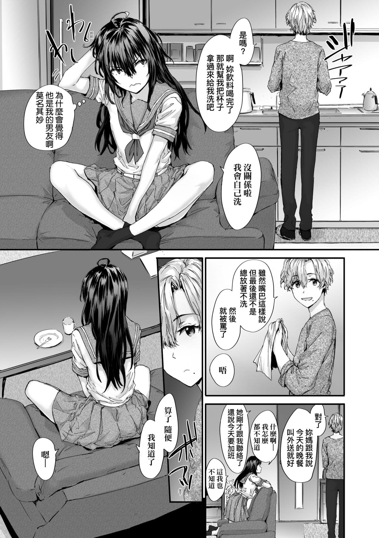 [Sumiya] Osagari Sex Friend - Pass The Sex Friend | 已開發的上門炮友 [Chinese] [矢部そうすけ] [Decensored] [Digital] page 115
