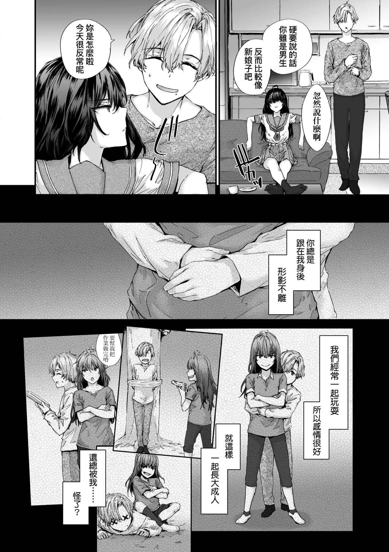 [Sumiya] Osagari Sex Friend - Pass The Sex Friend | 已開發的上門炮友 [Chinese] [矢部そうすけ] [Decensored] [Digital] page 116