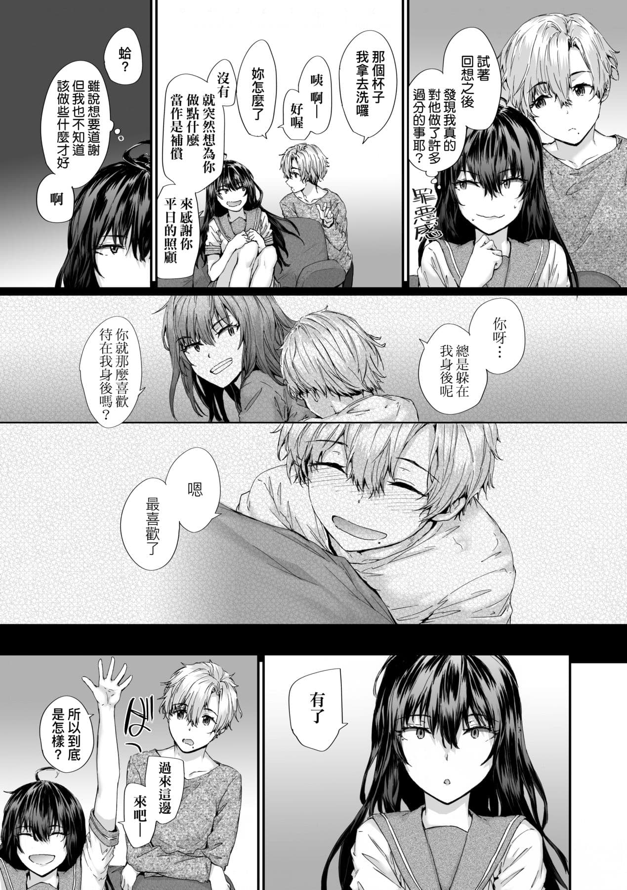 [Sumiya] Osagari Sex Friend - Pass The Sex Friend | 已開發的上門炮友 [Chinese] [矢部そうすけ] [Decensored] [Digital] page 117