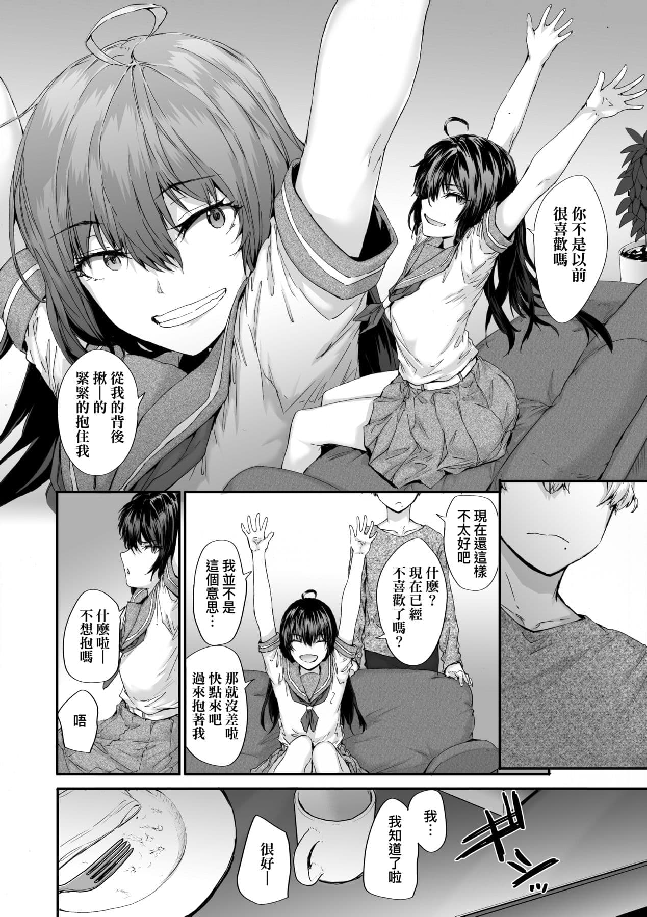 [Sumiya] Osagari Sex Friend - Pass The Sex Friend | 已開發的上門炮友 [Chinese] [矢部そうすけ] [Decensored] [Digital] page 118