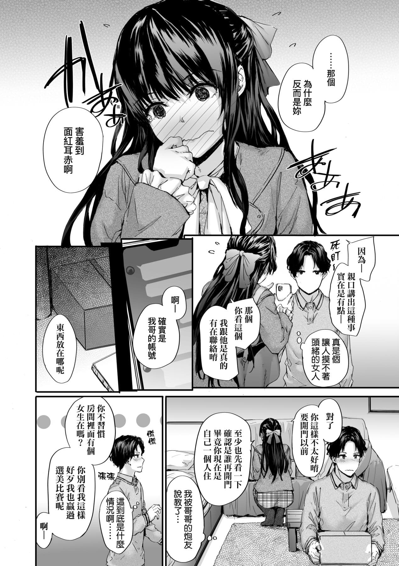 [Sumiya] Osagari Sex Friend - Pass The Sex Friend | 已開發的上門炮友 [Chinese] [矢部そうすけ] [Decensored] [Digital] page 12