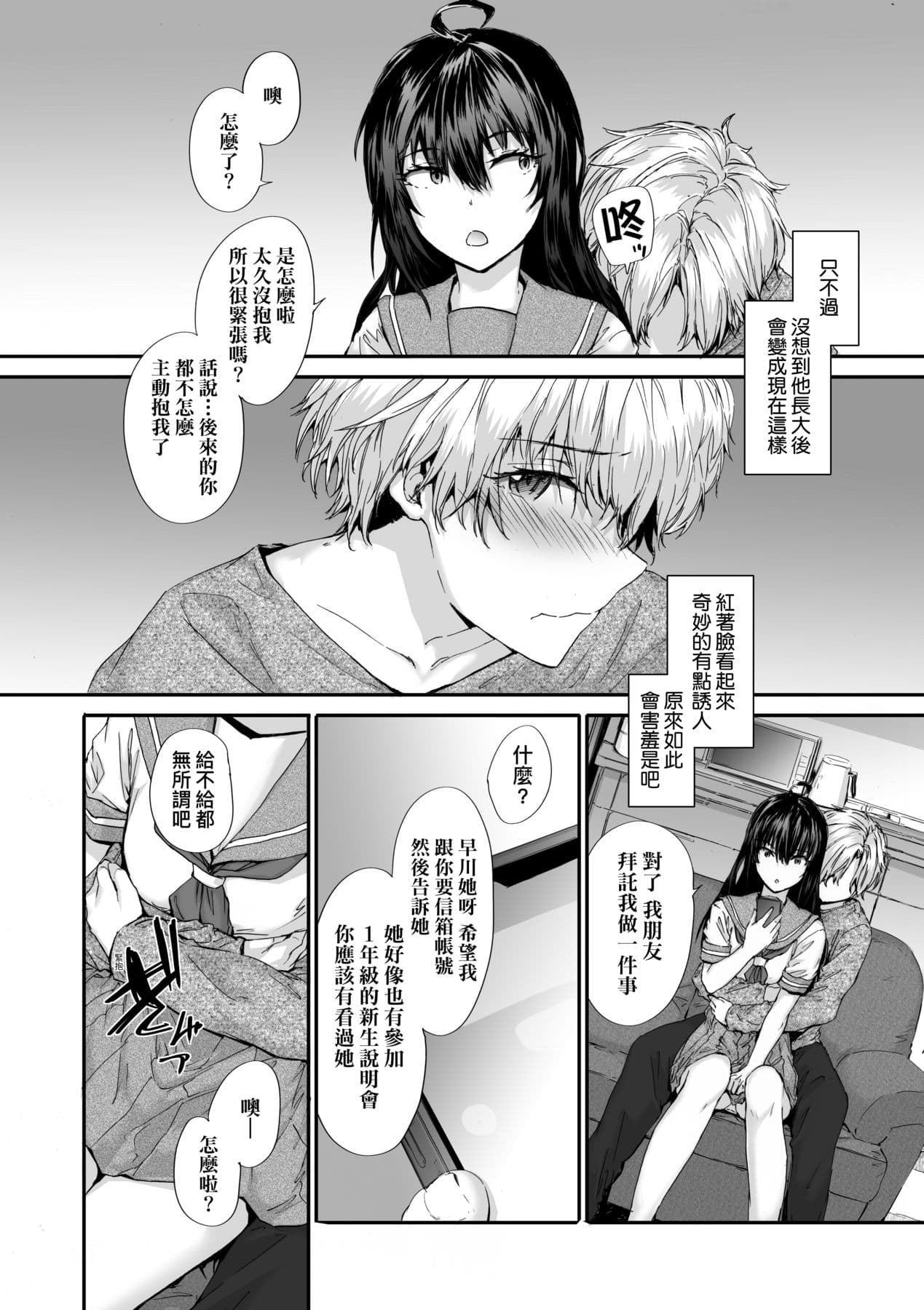 [Sumiya] Osagari Sex Friend - Pass The Sex Friend | 已開發的上門炮友 [Chinese] [矢部そうすけ] [Decensored] [Digital] page 120