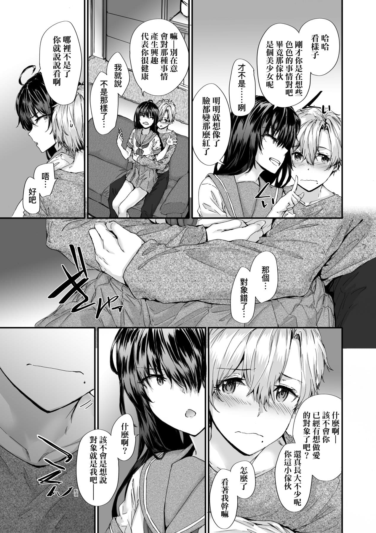 [Sumiya] Osagari Sex Friend - Pass The Sex Friend | 已開發的上門炮友 [Chinese] [矢部そうすけ] [Decensored] [Digital] page 121