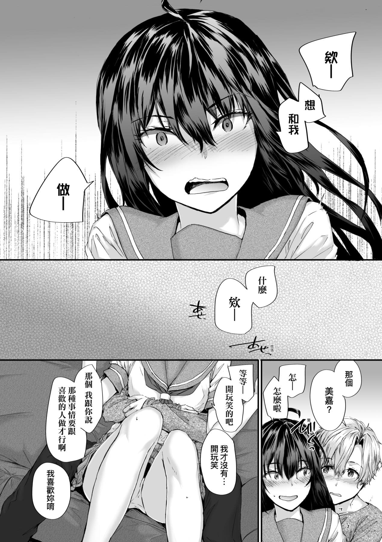 [Sumiya] Osagari Sex Friend - Pass The Sex Friend | 已開發的上門炮友 [Chinese] [矢部そうすけ] [Decensored] [Digital] page 122