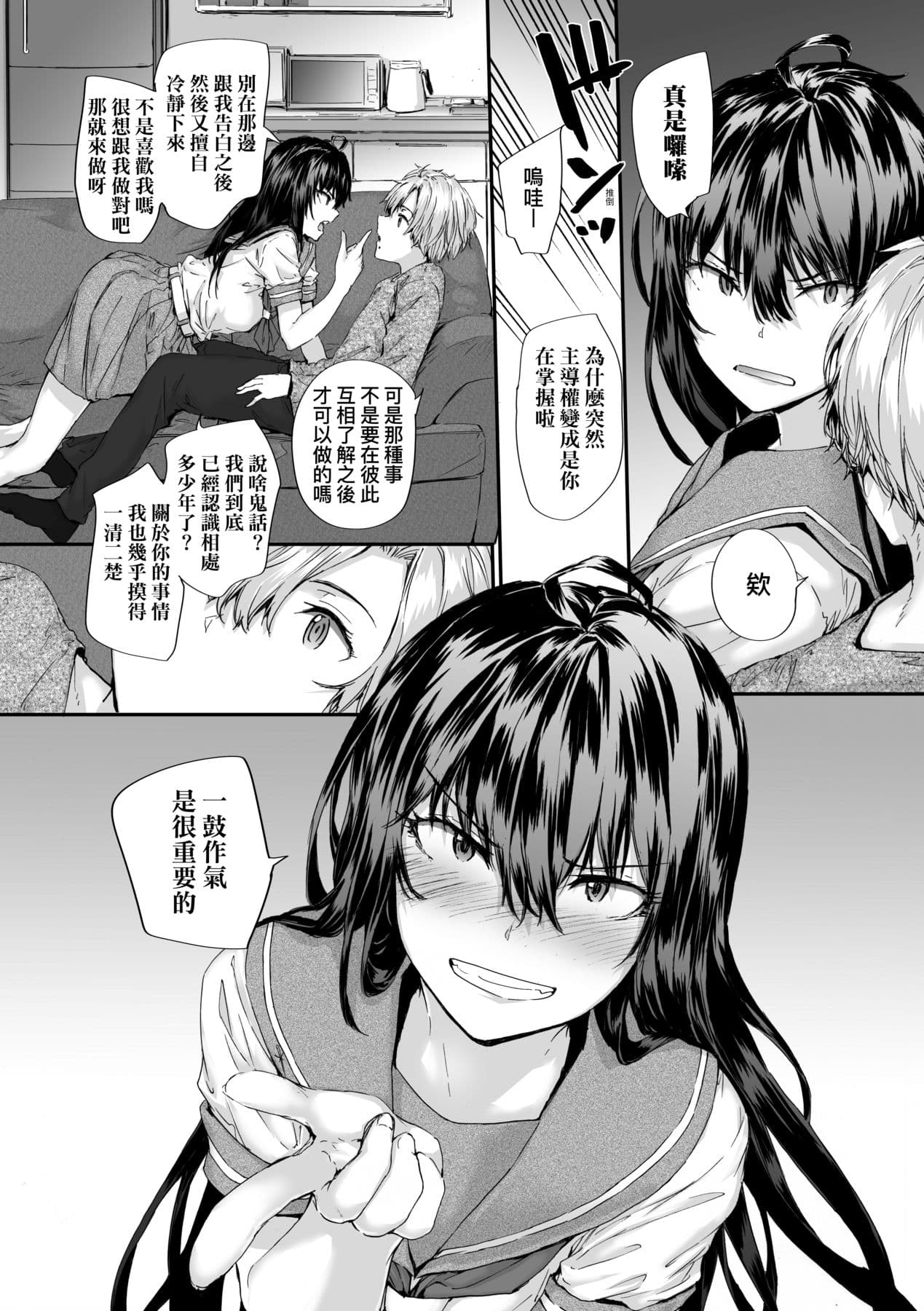[Sumiya] Osagari Sex Friend - Pass The Sex Friend | 已開發的上門炮友 [Chinese] [矢部そうすけ] [Decensored] [Digital] page 124