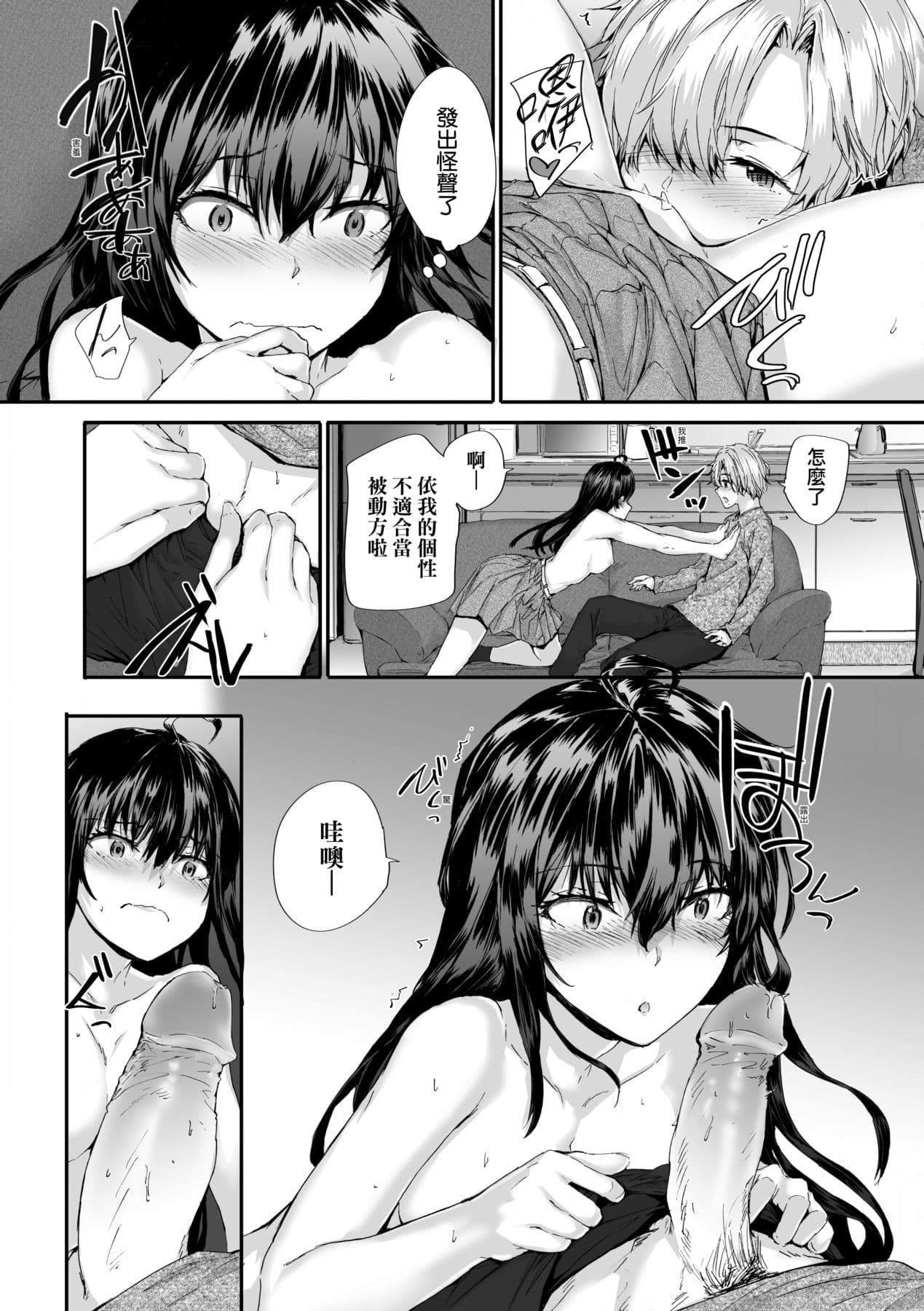 [Sumiya] Osagari Sex Friend - Pass The Sex Friend | 已開發的上門炮友 [Chinese] [矢部そうすけ] [Decensored] [Digital] page 128
