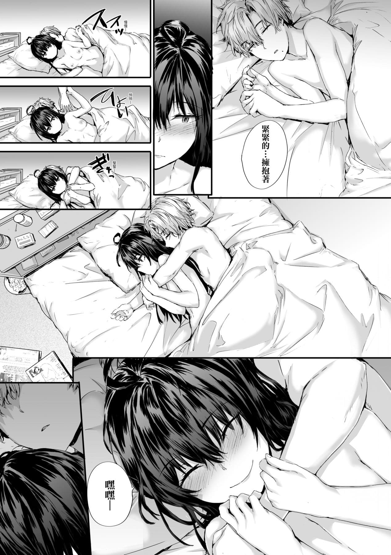 [Sumiya] Osagari Sex Friend - Pass The Sex Friend | 已開發的上門炮友 [Chinese] [矢部そうすけ] [Decensored] [Digital] page 137