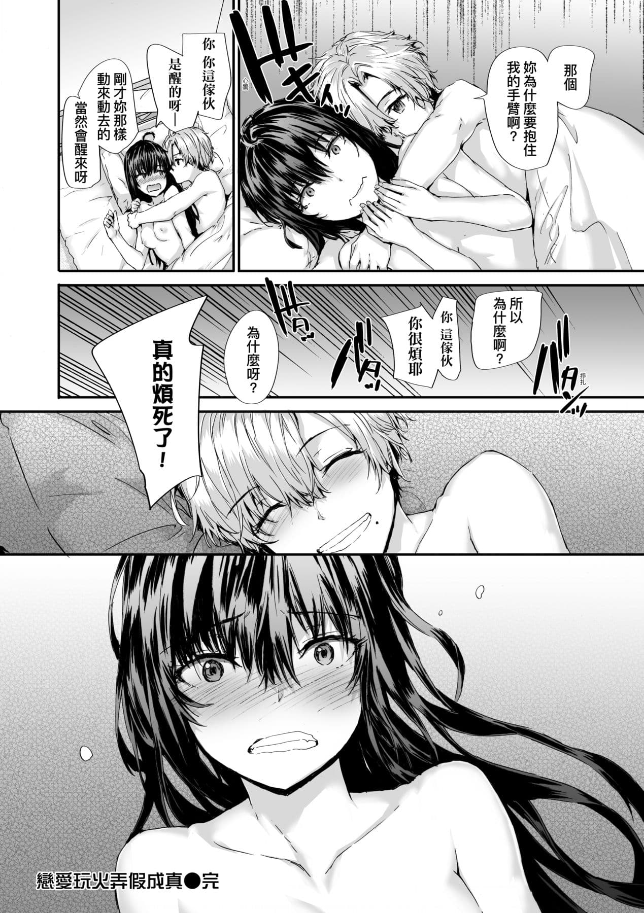 [Sumiya] Osagari Sex Friend - Pass The Sex Friend | 已開發的上門炮友 [Chinese] [矢部そうすけ] [Decensored] [Digital] page 138