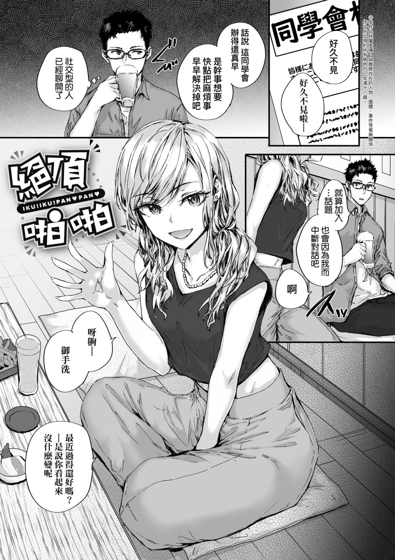 [Sumiya] Osagari Sex Friend - Pass The Sex Friend | 已開發的上門炮友 [Chinese] [矢部そうすけ] [Decensored] [Digital] page 139