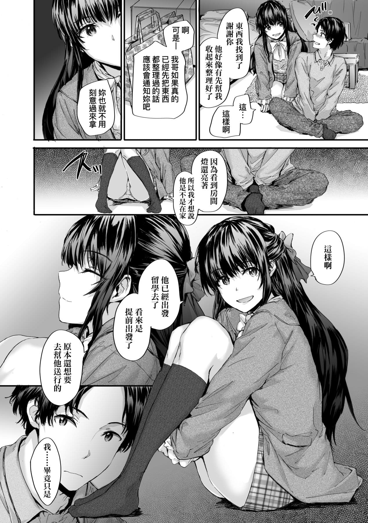 [Sumiya] Osagari Sex Friend - Pass The Sex Friend | 已開發的上門炮友 [Chinese] [矢部そうすけ] [Decensored] [Digital] page 14