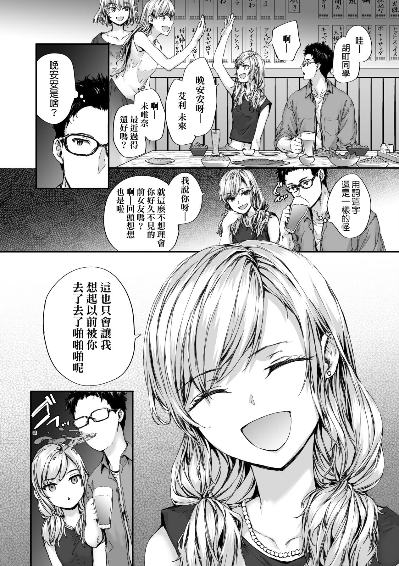 [Sumiya] Osagari Sex Friend - Pass The Sex Friend | 已開發的上門炮友 [Chinese] [矢部そうすけ] [Decensored] [Digital] page 140