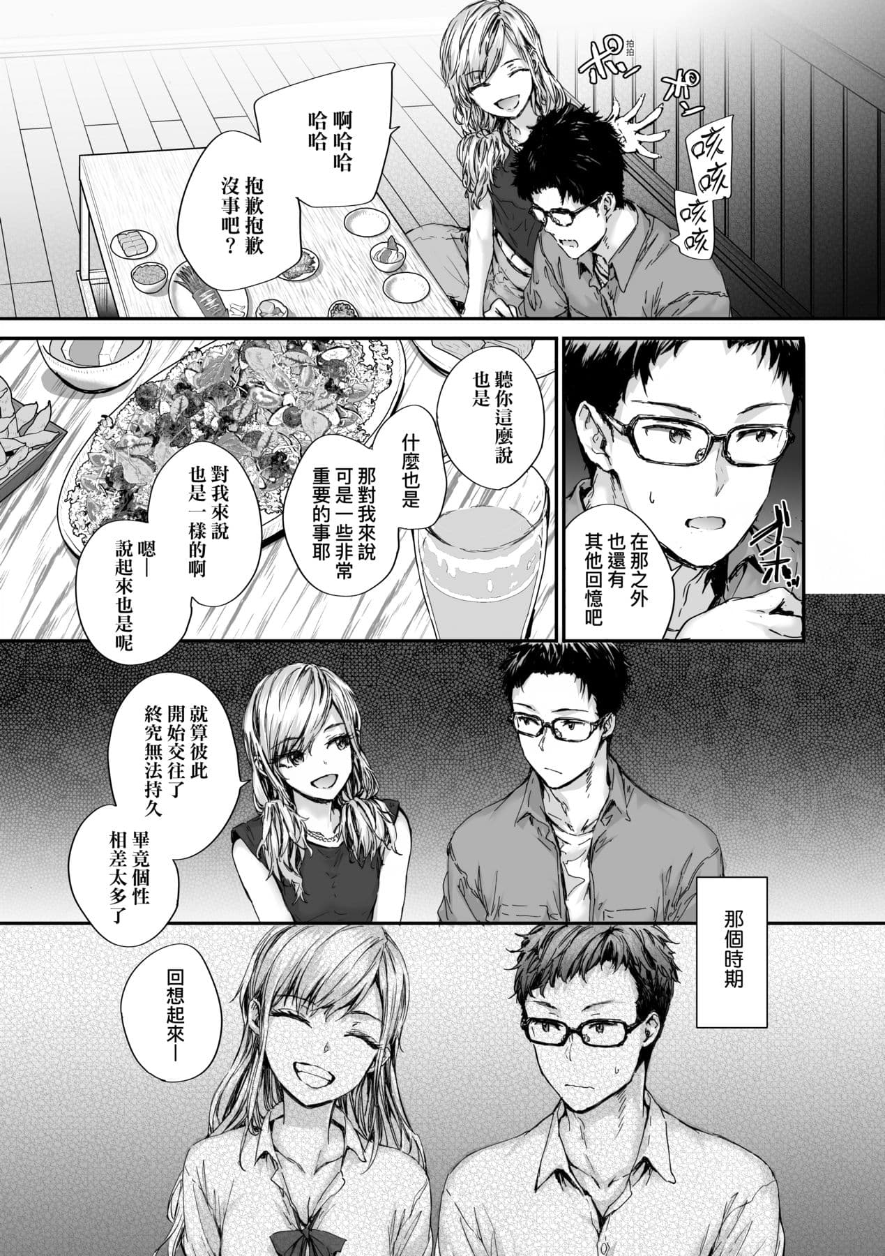 [Sumiya] Osagari Sex Friend - Pass The Sex Friend | 已開發的上門炮友 [Chinese] [矢部そうすけ] [Decensored] [Digital] page 141