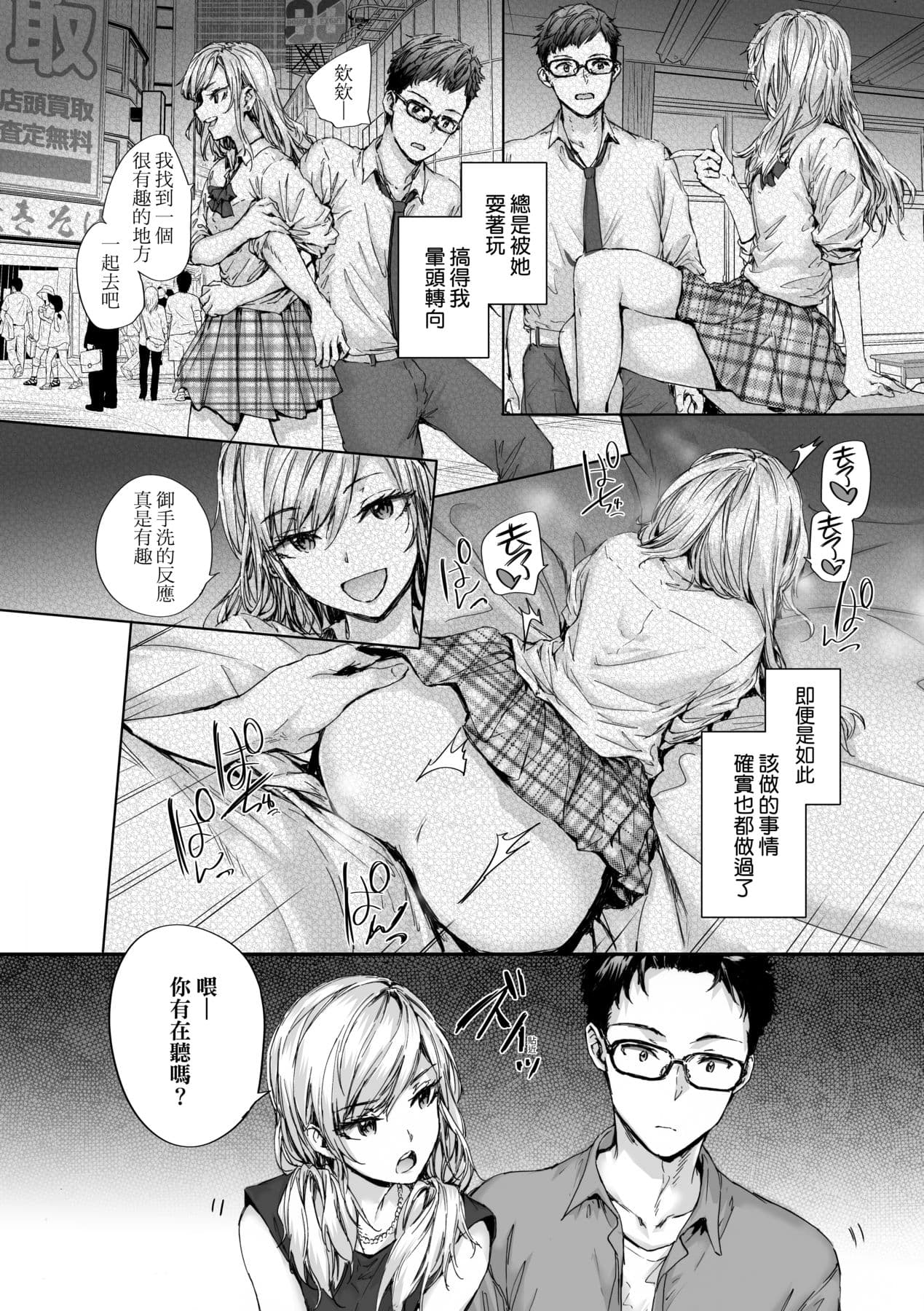 [Sumiya] Osagari Sex Friend - Pass The Sex Friend | 已開發的上門炮友 [Chinese] [矢部そうすけ] [Decensored] [Digital] page 142