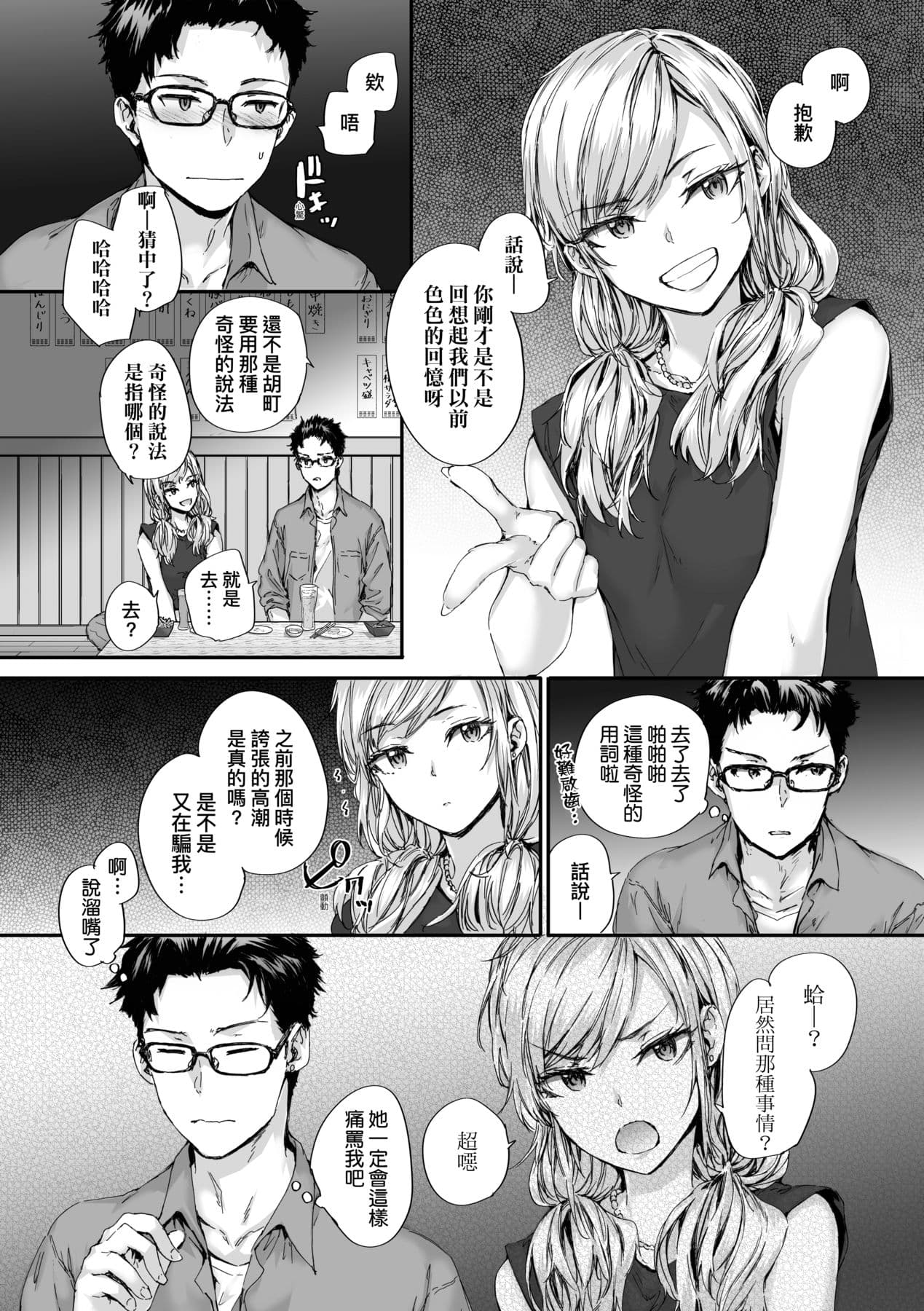 [Sumiya] Osagari Sex Friend - Pass The Sex Friend | 已開發的上門炮友 [Chinese] [矢部そうすけ] [Decensored] [Digital] page 143