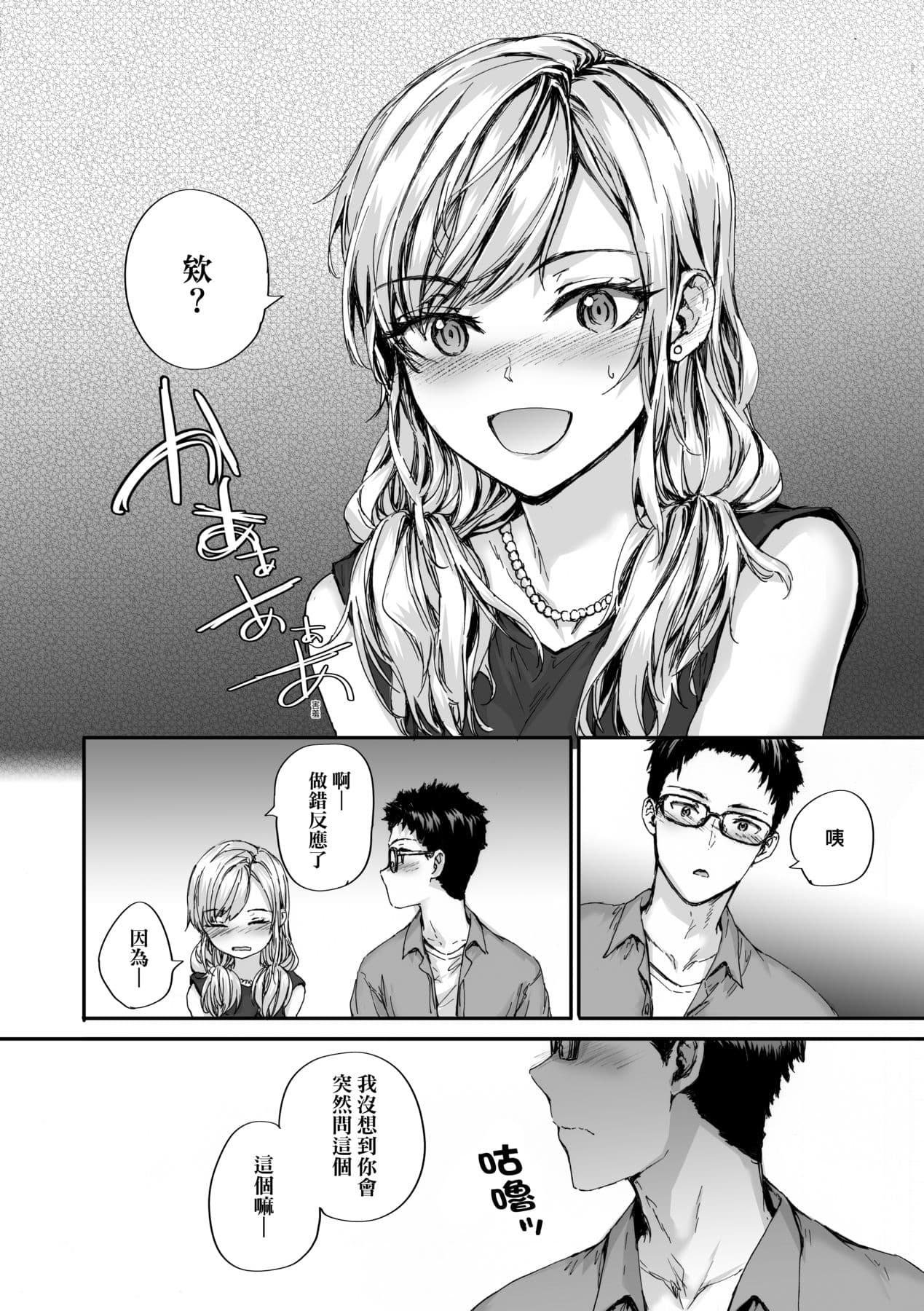 [Sumiya] Osagari Sex Friend - Pass The Sex Friend | 已開發的上門炮友 [Chinese] [矢部そうすけ] [Decensored] [Digital] page 144