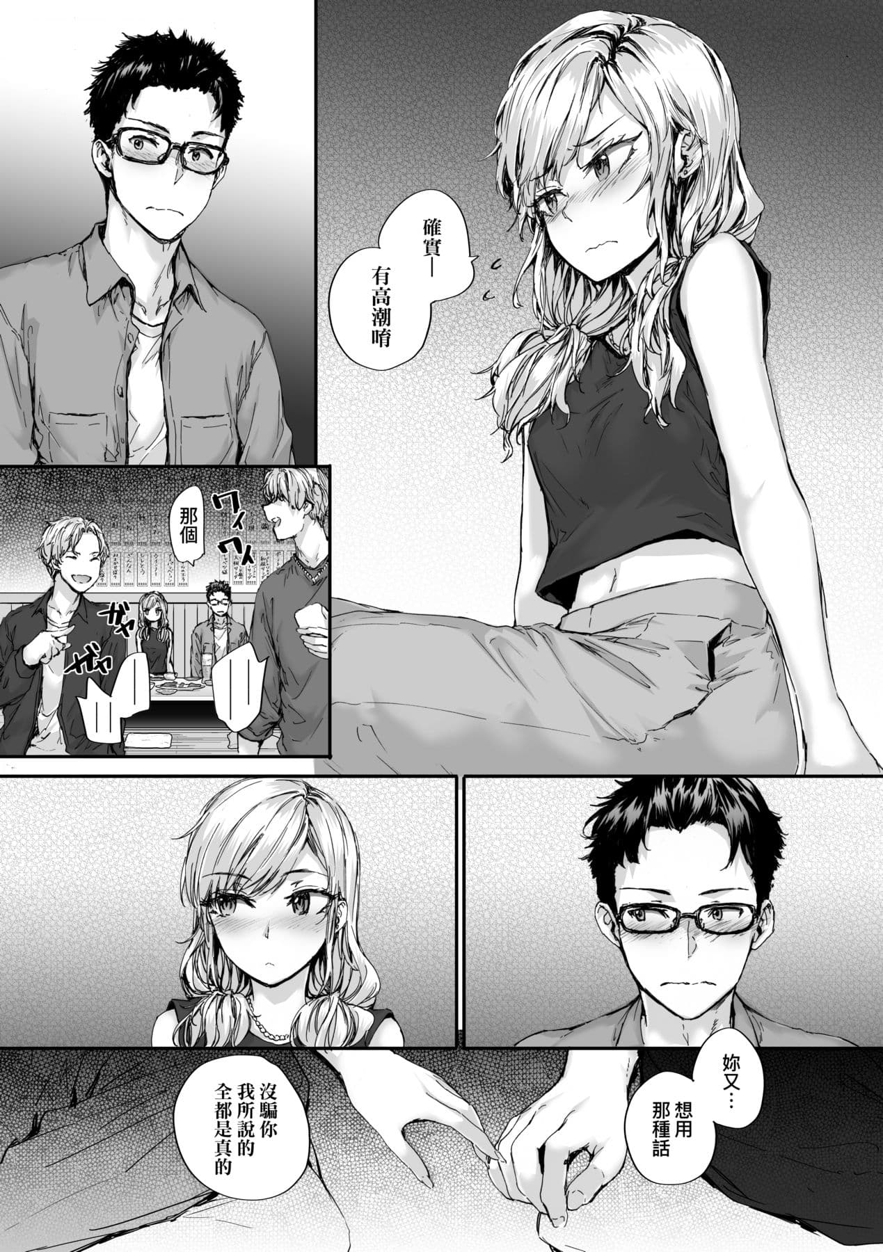 [Sumiya] Osagari Sex Friend - Pass The Sex Friend | 已開發的上門炮友 [Chinese] [矢部そうすけ] [Decensored] [Digital] page 145