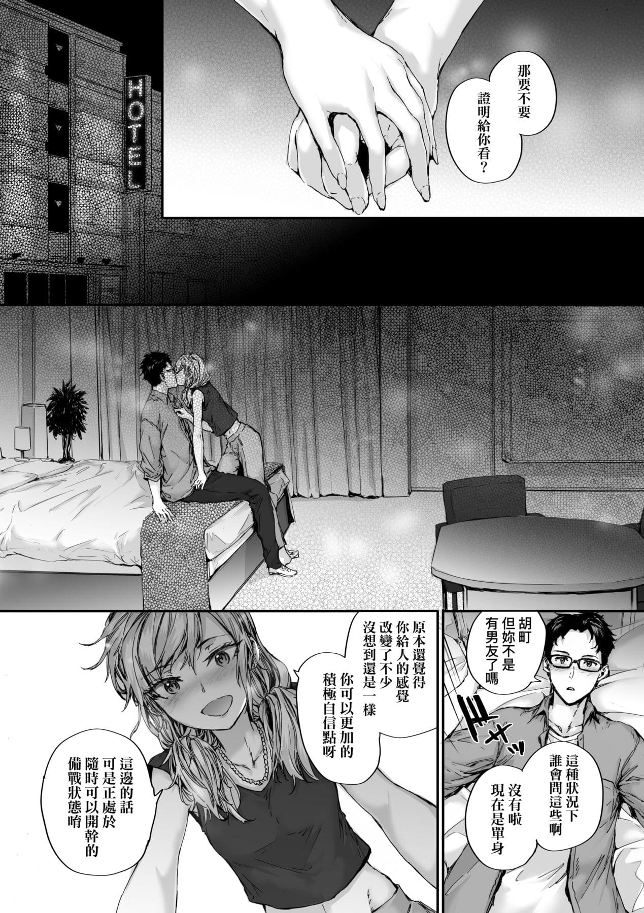 [Sumiya] Osagari Sex Friend - Pass The Sex Friend | 已開發的上門炮友 [Chinese] [矢部そうすけ] [Decensored] [Digital] page 146