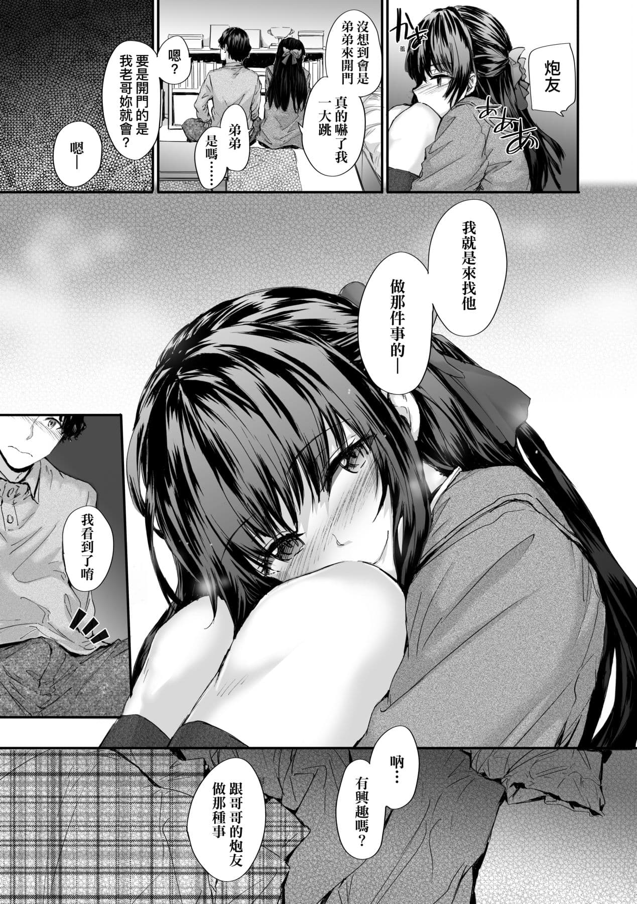 [Sumiya] Osagari Sex Friend - Pass The Sex Friend | 已開發的上門炮友 [Chinese] [矢部そうすけ] [Decensored] [Digital] page 15