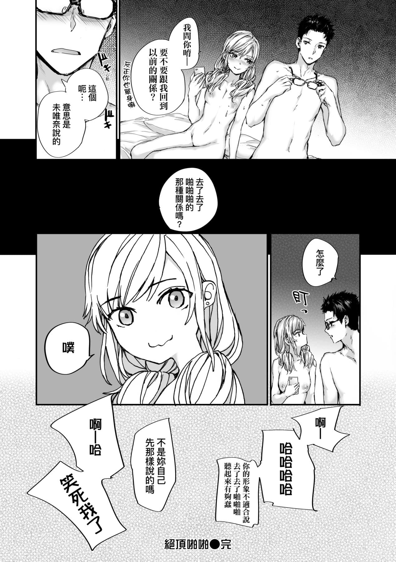 [Sumiya] Osagari Sex Friend - Pass The Sex Friend | 已開發的上門炮友 [Chinese] [矢部そうすけ] [Decensored] [Digital] page 154