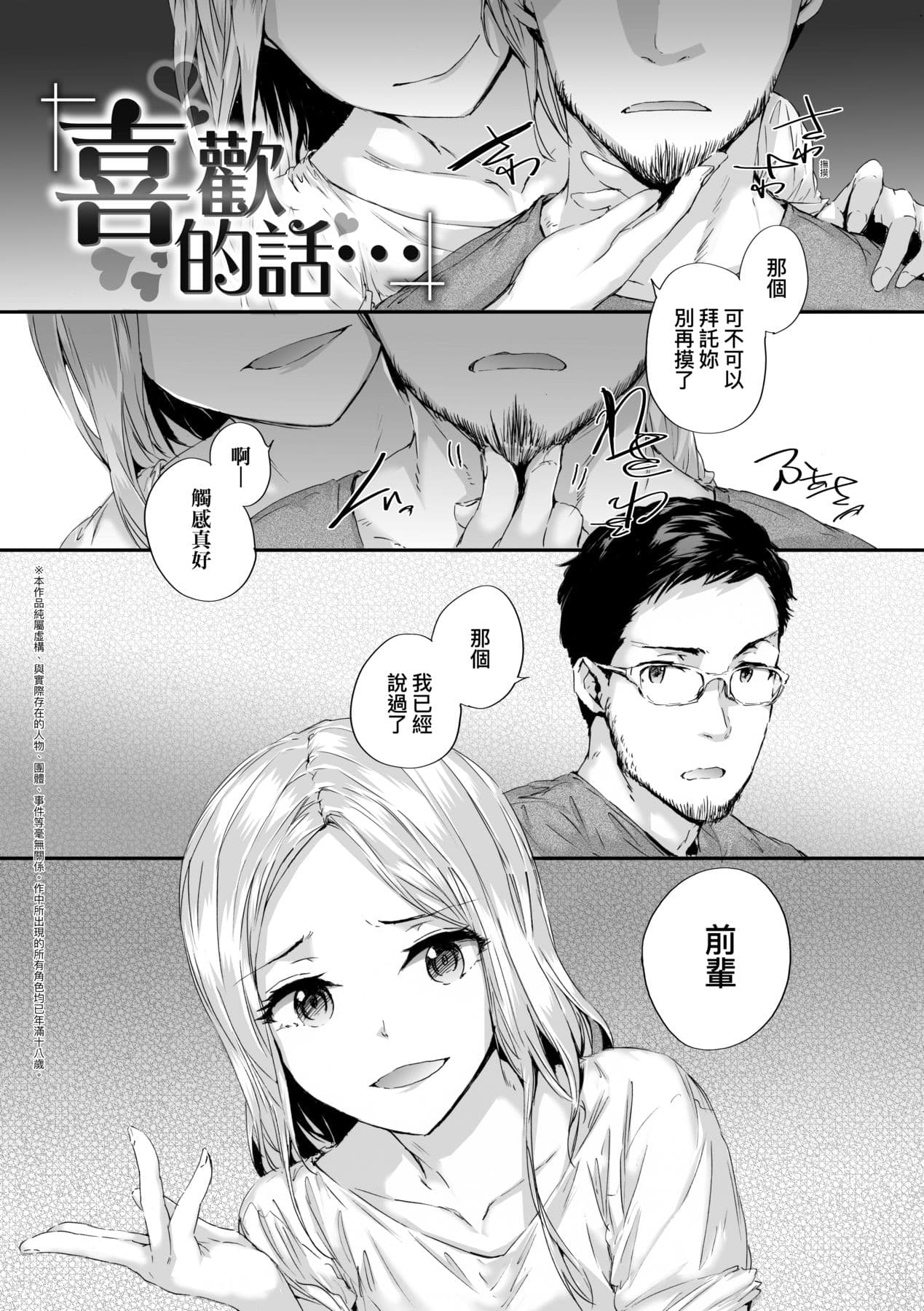 [Sumiya] Osagari Sex Friend - Pass The Sex Friend | 已開發的上門炮友 [Chinese] [矢部そうすけ] [Decensored] [Digital] page 155