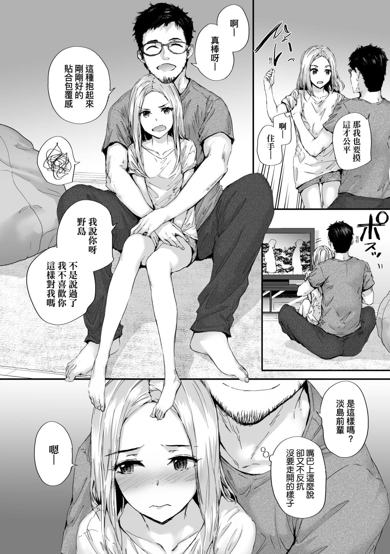 [Sumiya] Osagari Sex Friend - Pass The Sex Friend | 已開發的上門炮友 [Chinese] [矢部そうすけ] [Decensored] [Digital] page 156