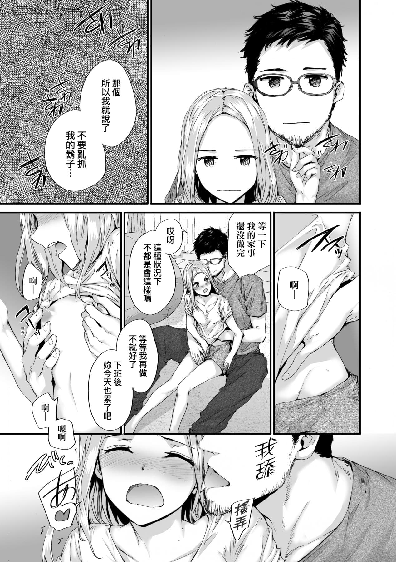 [Sumiya] Osagari Sex Friend - Pass The Sex Friend | 已開發的上門炮友 [Chinese] [矢部そうすけ] [Decensored] [Digital] page 157