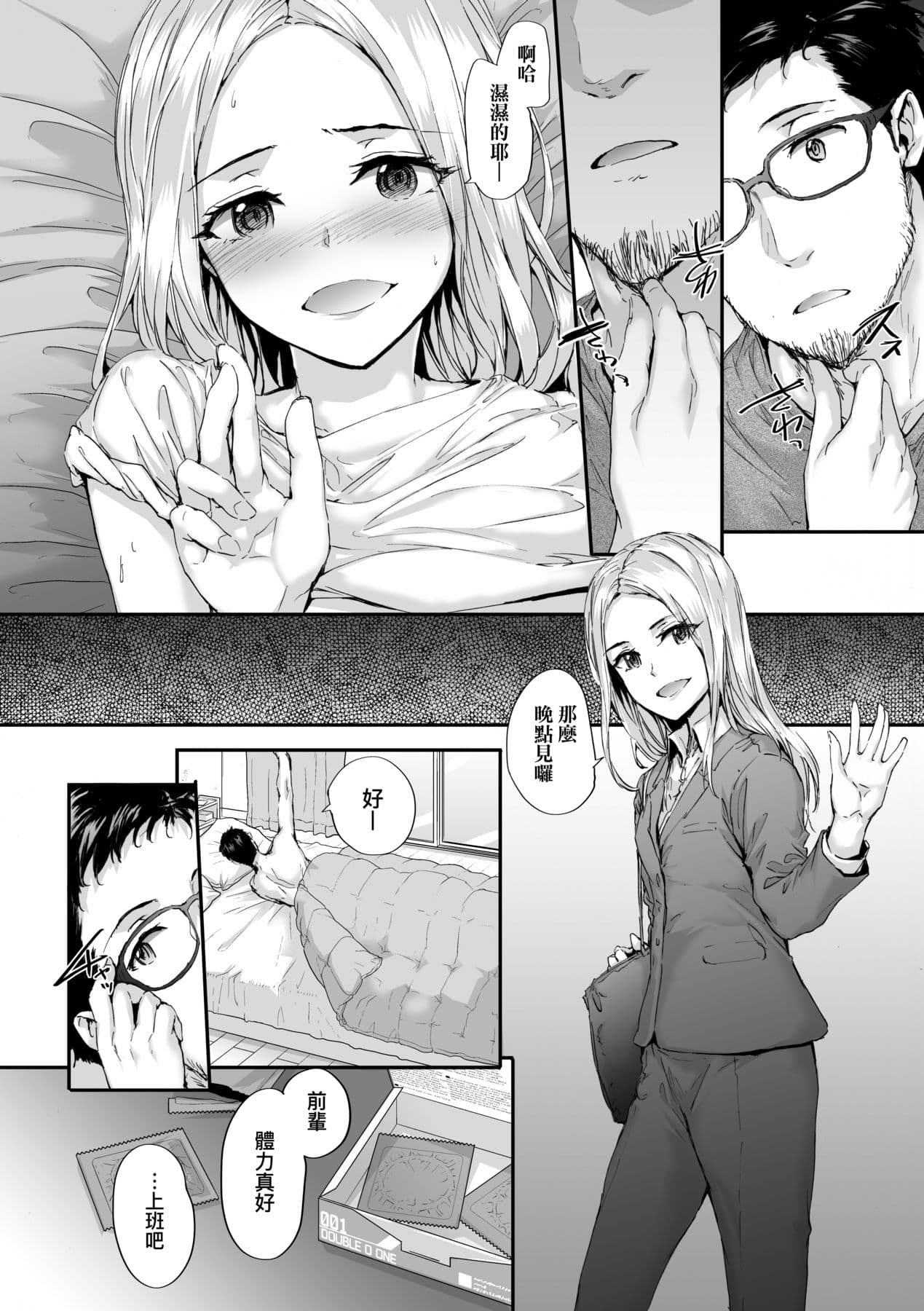 [Sumiya] Osagari Sex Friend - Pass The Sex Friend | 已開發的上門炮友 [Chinese] [矢部そうすけ] [Decensored] [Digital] page 160