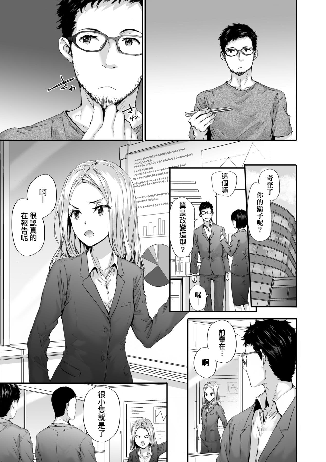 [Sumiya] Osagari Sex Friend - Pass The Sex Friend | 已開發的上門炮友 [Chinese] [矢部そうすけ] [Decensored] [Digital] page 161