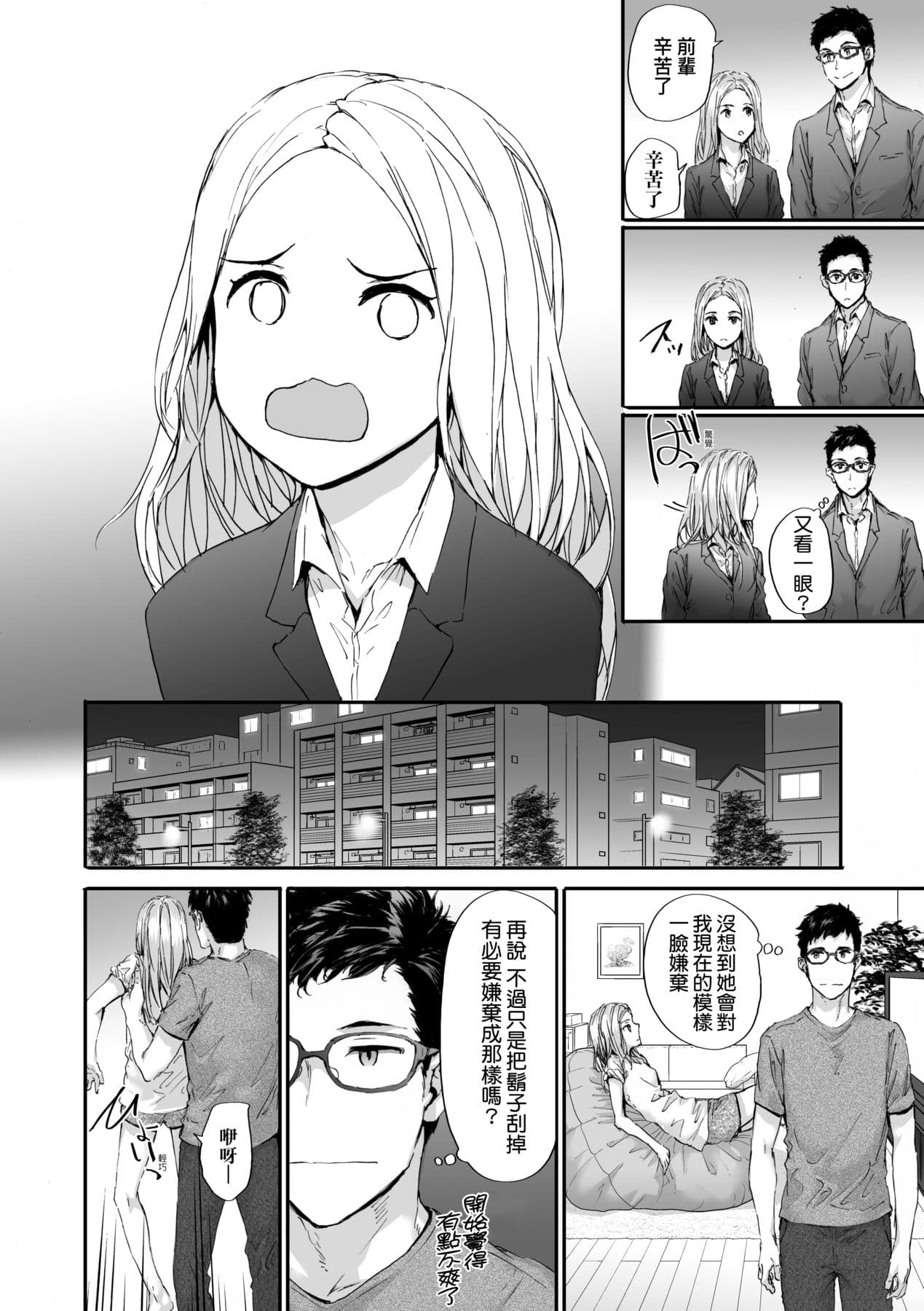 [Sumiya] Osagari Sex Friend - Pass The Sex Friend | 已開發的上門炮友 [Chinese] [矢部そうすけ] [Decensored] [Digital] page 162