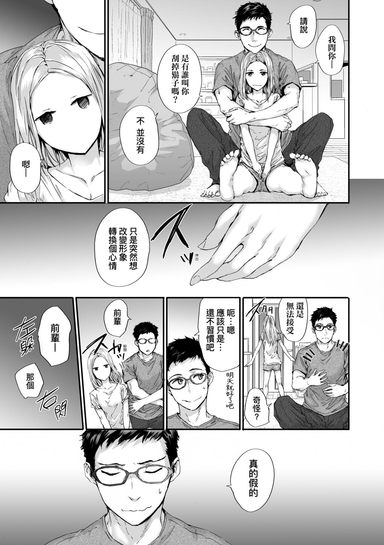 [Sumiya] Osagari Sex Friend - Pass The Sex Friend | 已開發的上門炮友 [Chinese] [矢部そうすけ] [Decensored] [Digital] page 163