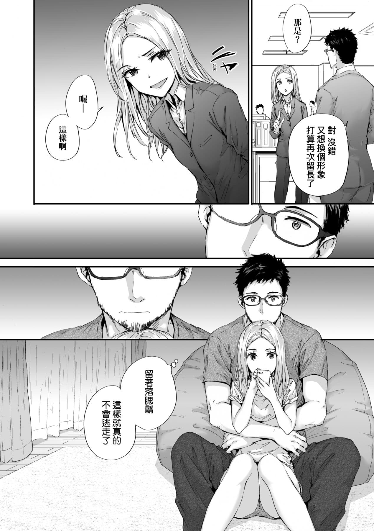 [Sumiya] Osagari Sex Friend - Pass The Sex Friend | 已開發的上門炮友 [Chinese] [矢部そうすけ] [Decensored] [Digital] page 164