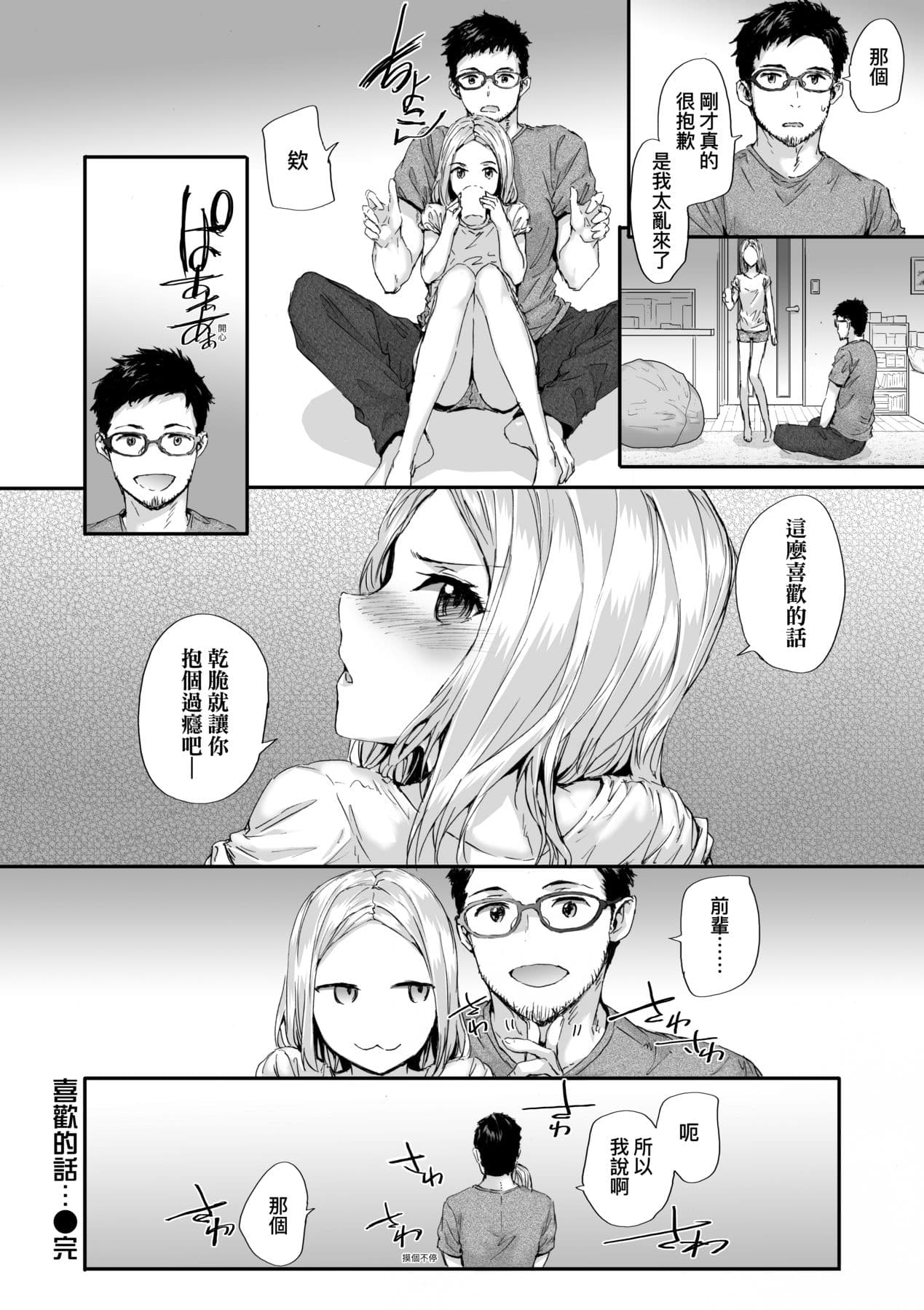 [Sumiya] Osagari Sex Friend - Pass The Sex Friend | 已開發的上門炮友 [Chinese] [矢部そうすけ] [Decensored] [Digital] page 170