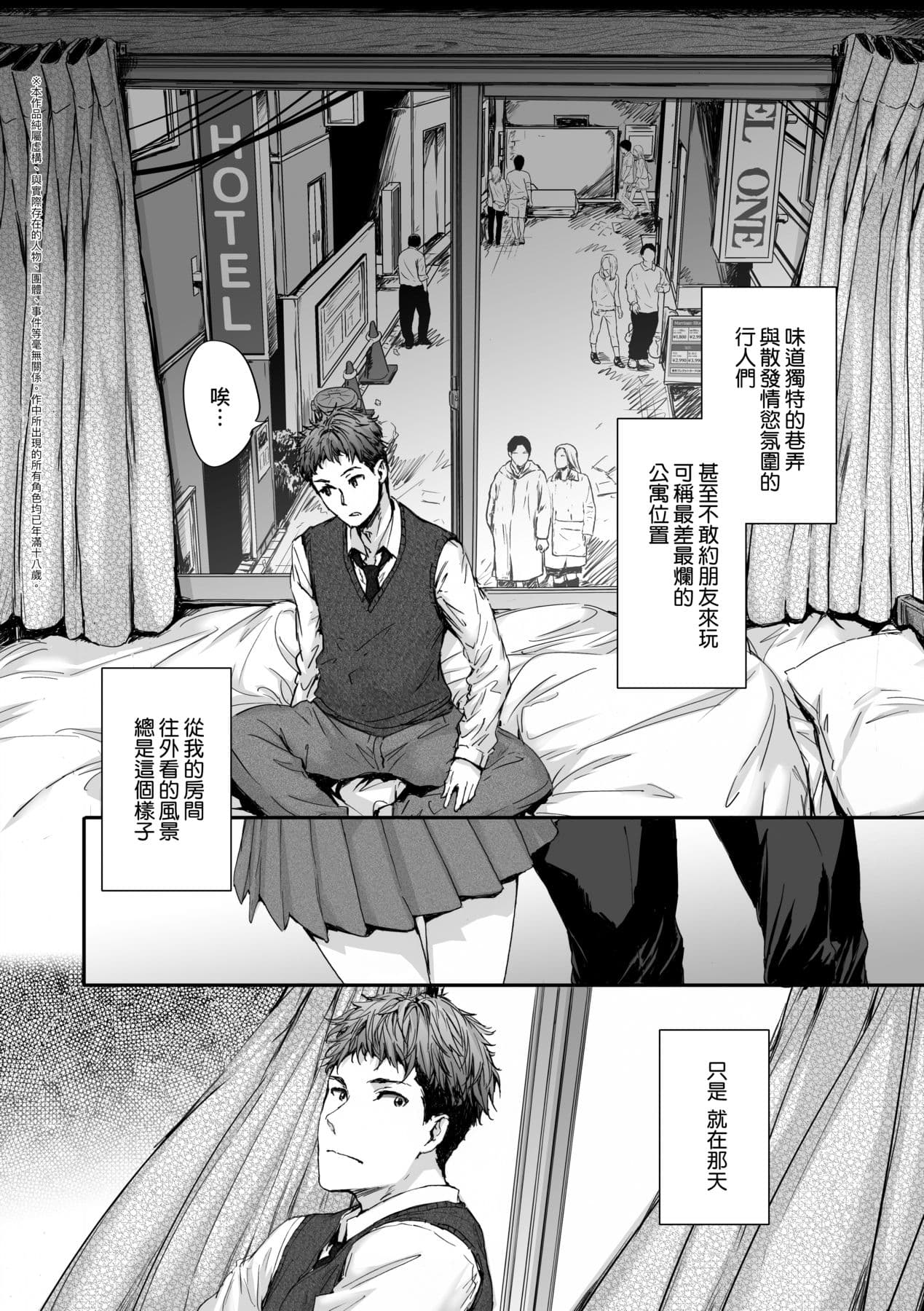 [Sumiya] Osagari Sex Friend - Pass The Sex Friend | 已開發的上門炮友 [Chinese] [矢部そうすけ] [Decensored] [Digital] page 171