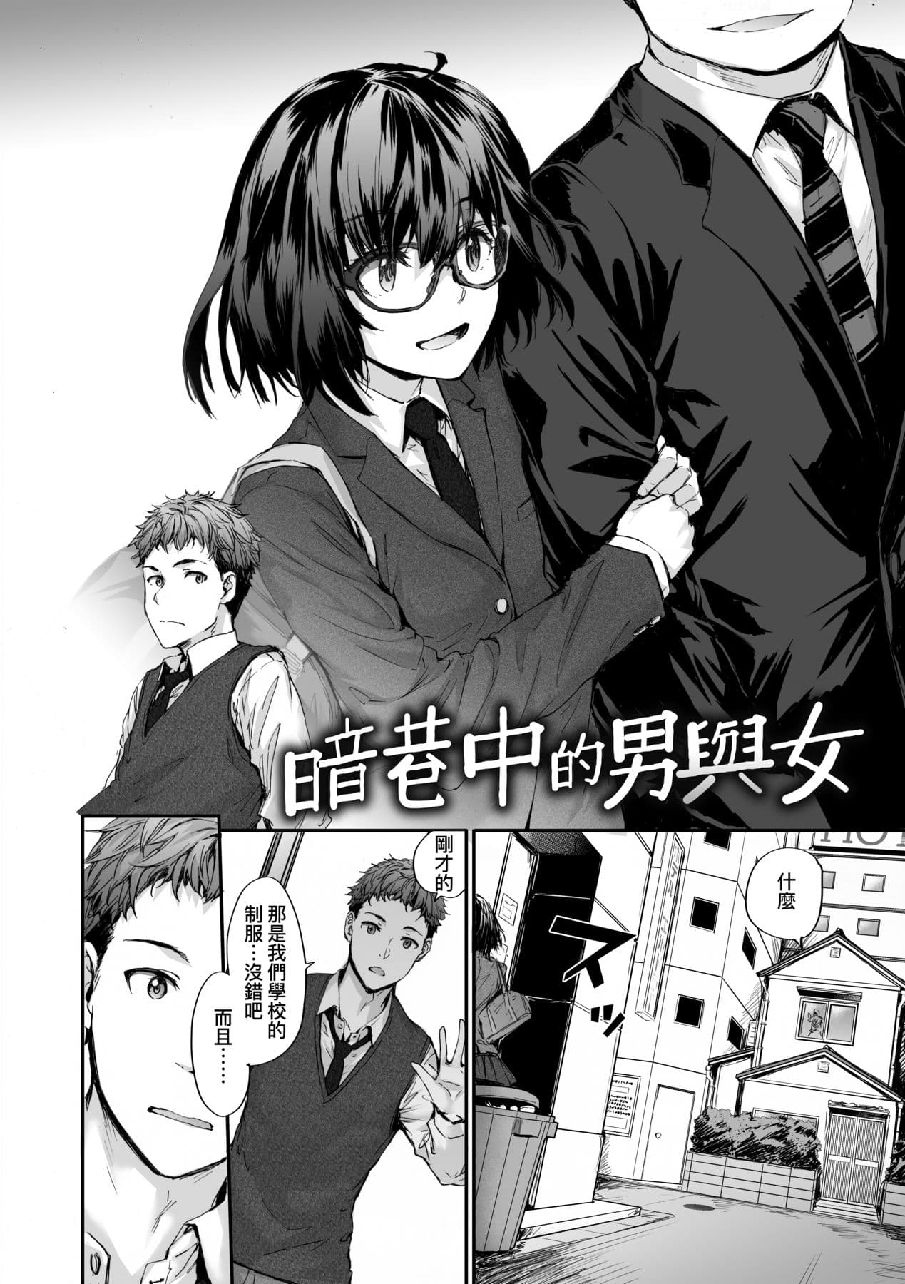 [Sumiya] Osagari Sex Friend - Pass The Sex Friend | 已開發的上門炮友 [Chinese] [矢部そうすけ] [Decensored] [Digital] page 172