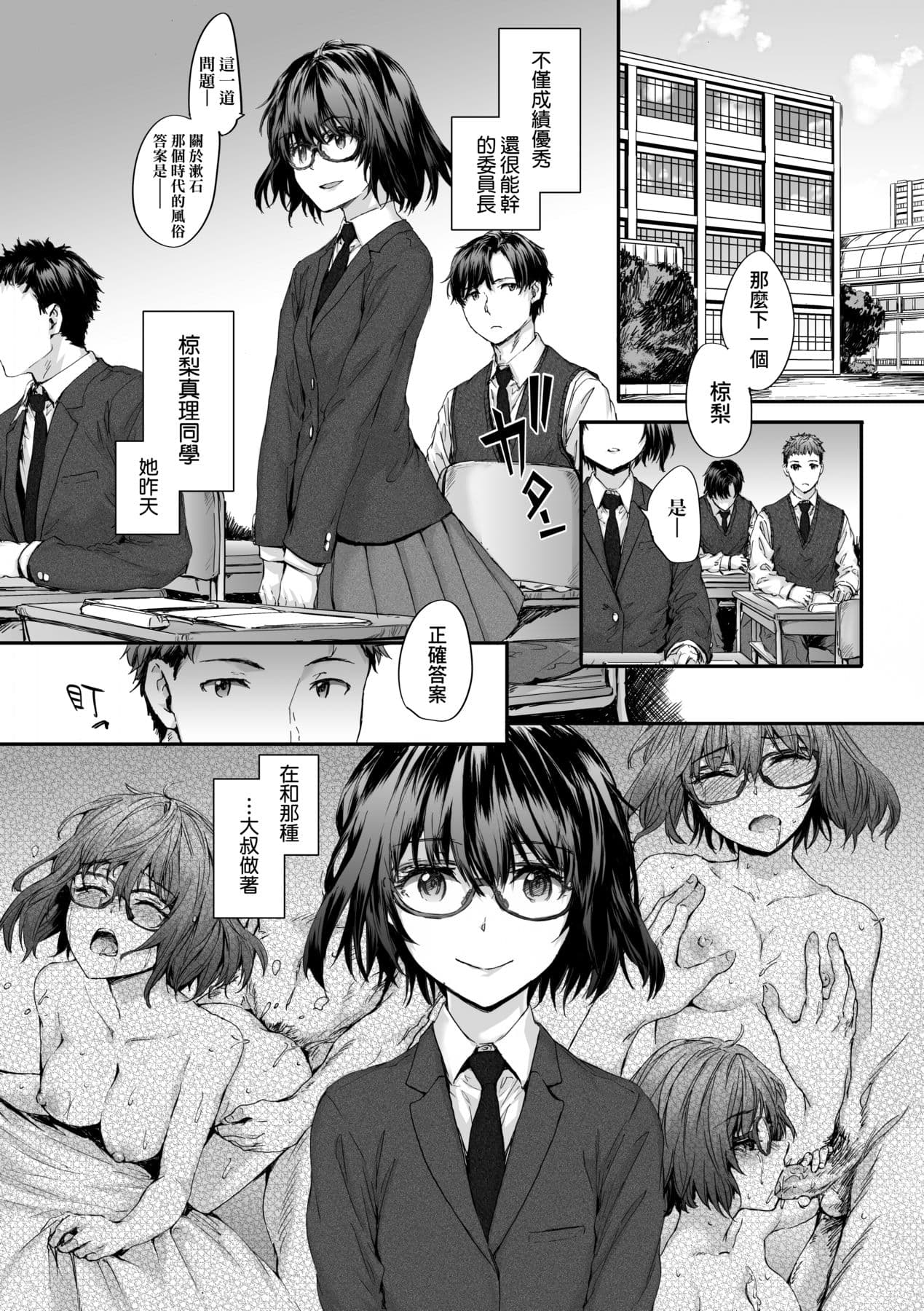 [Sumiya] Osagari Sex Friend - Pass The Sex Friend | 已開發的上門炮友 [Chinese] [矢部そうすけ] [Decensored] [Digital] page 173