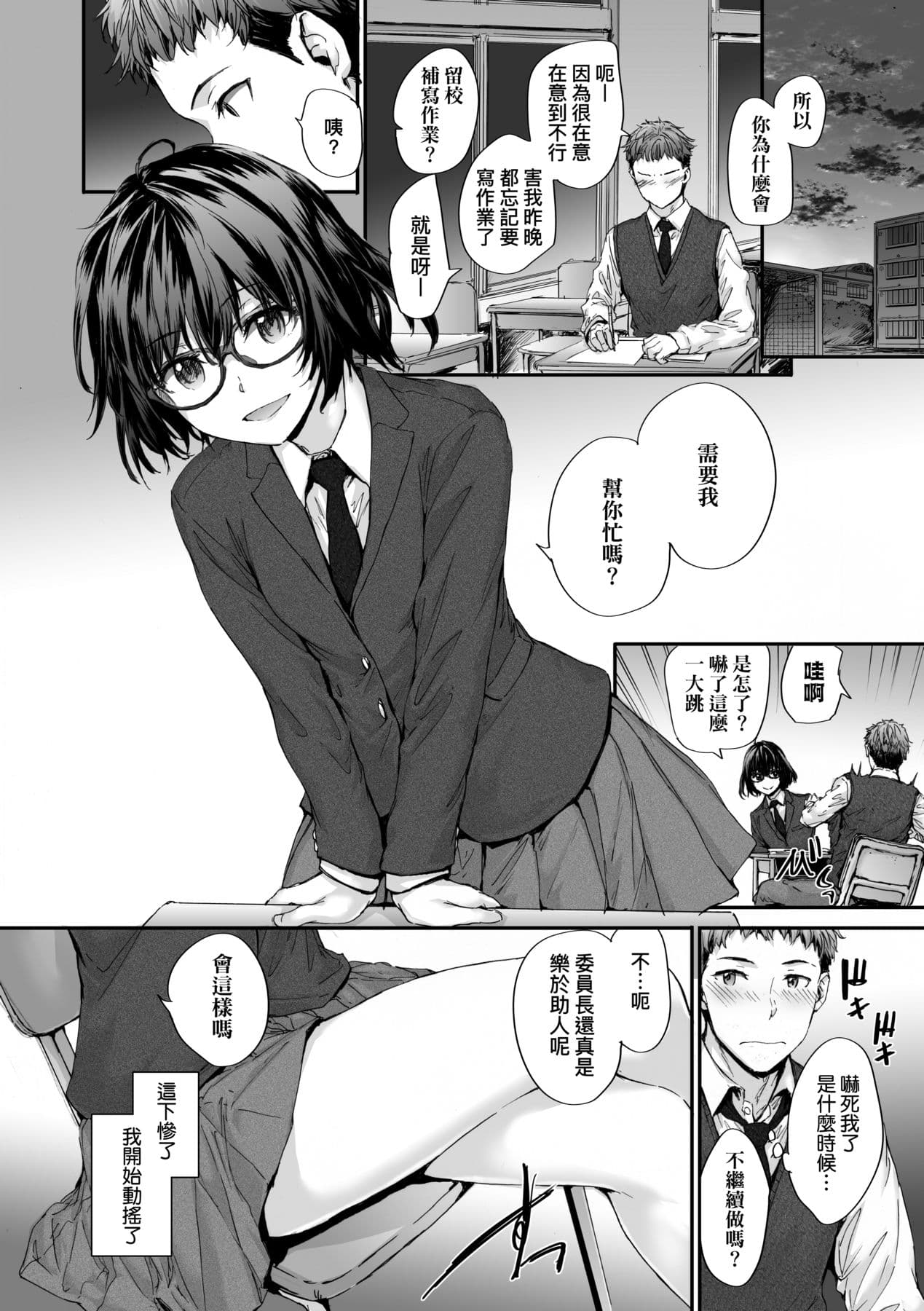 [Sumiya] Osagari Sex Friend - Pass The Sex Friend | 已開發的上門炮友 [Chinese] [矢部そうすけ] [Decensored] [Digital] page 174