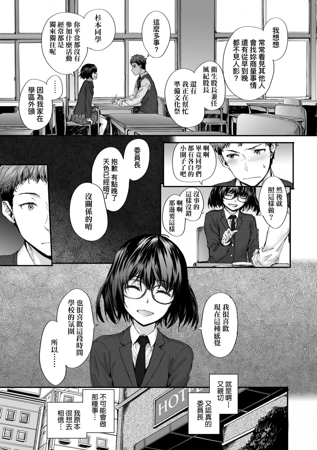 [Sumiya] Osagari Sex Friend - Pass The Sex Friend | 已開發的上門炮友 [Chinese] [矢部そうすけ] [Decensored] [Digital] page 175